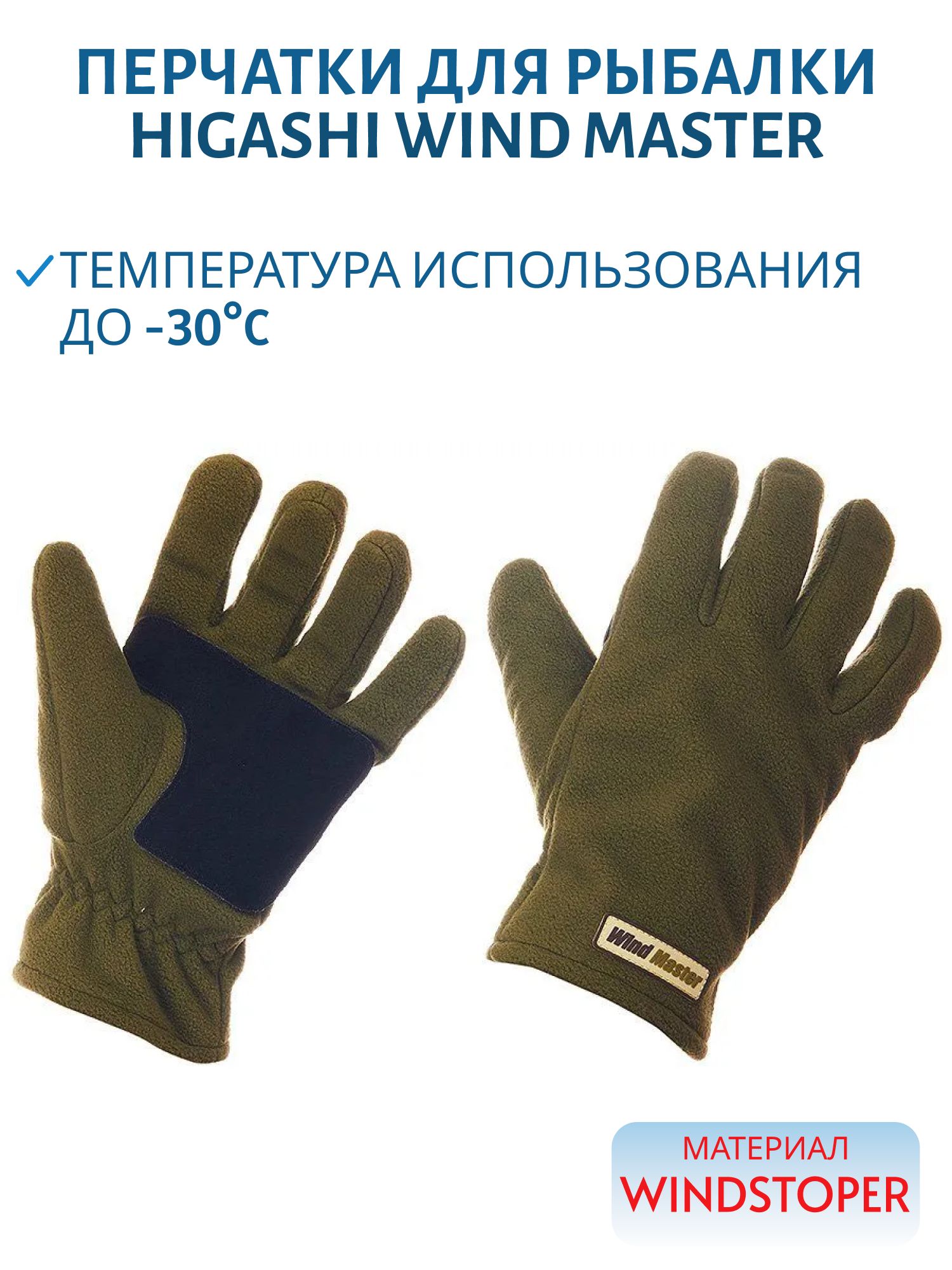 Перчатки HIGASHI Wind Master F Olive (XXL)