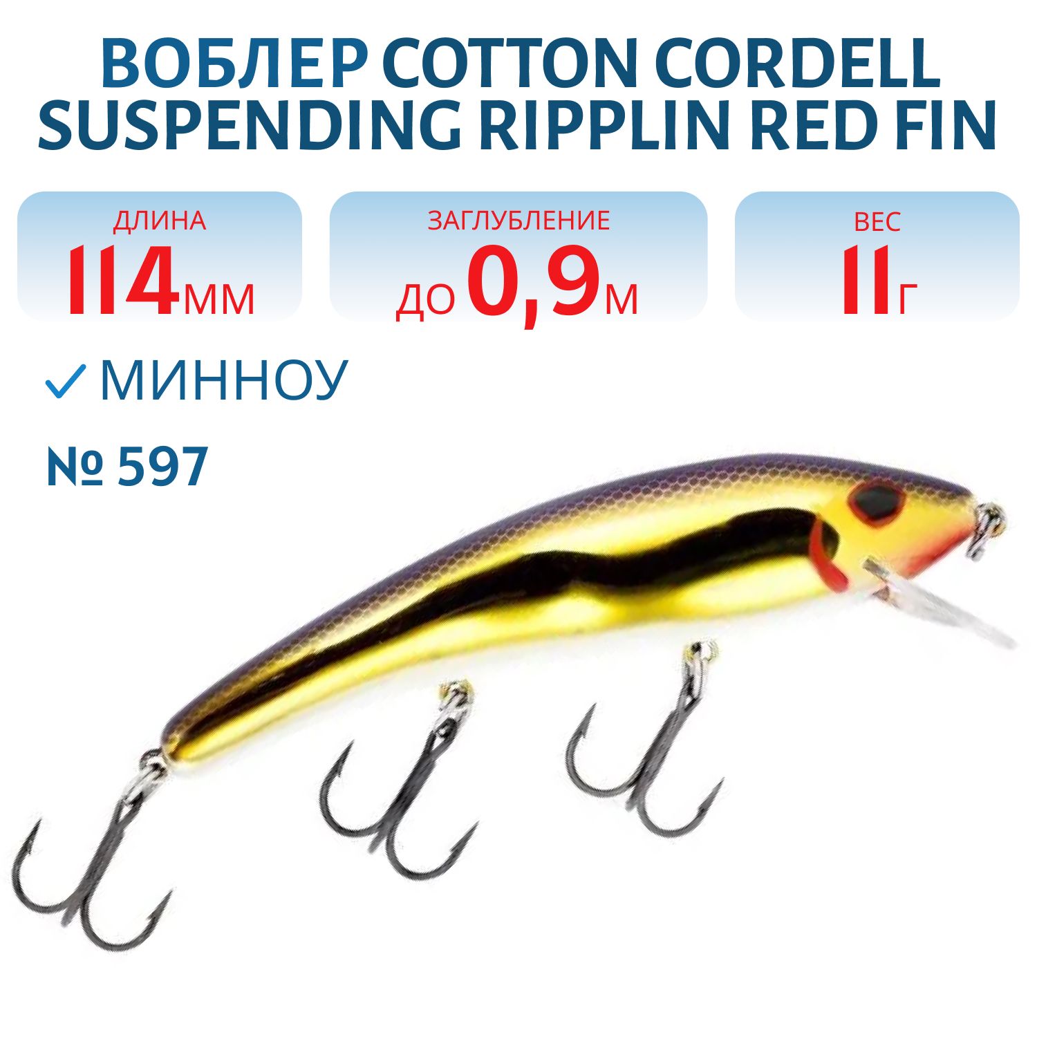 Воблер COTTON CORDELL CS85 597