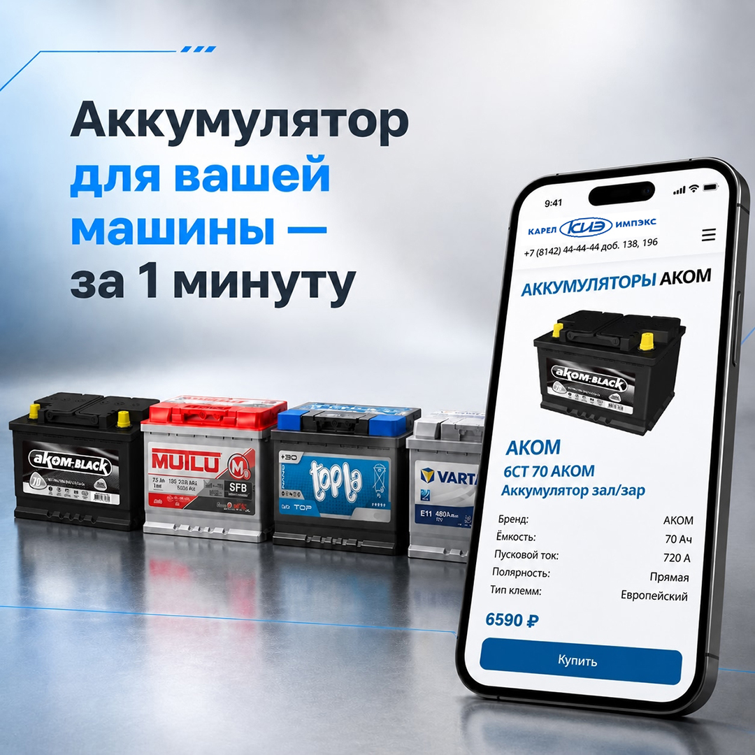 Аккумулятор для вашей машины — за 1 минуту
