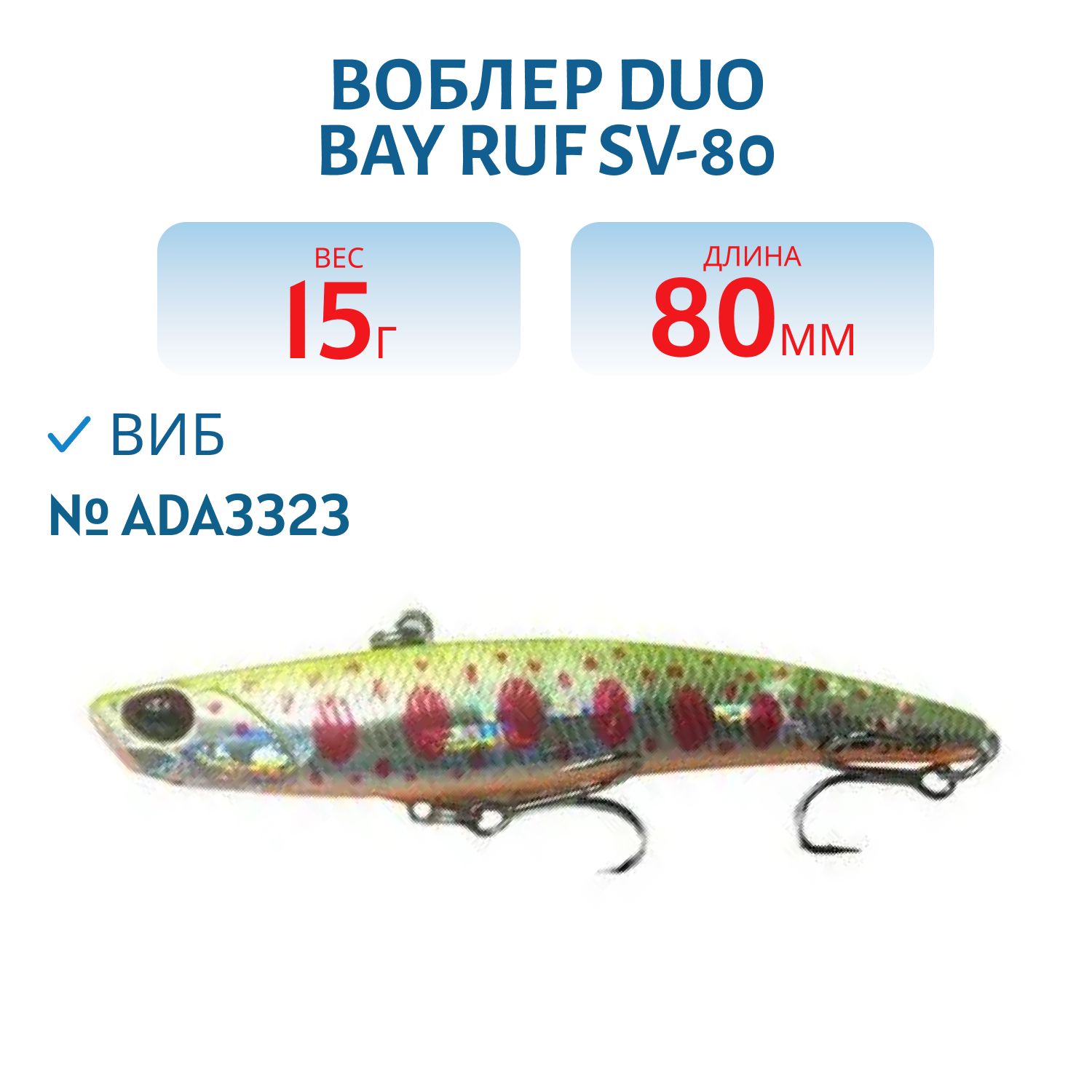 Воблер DUO Bay Ruf SV-80,  80 мм,  15 гр,  тонущ. (DUO-BRufSV-80-ADA3323)