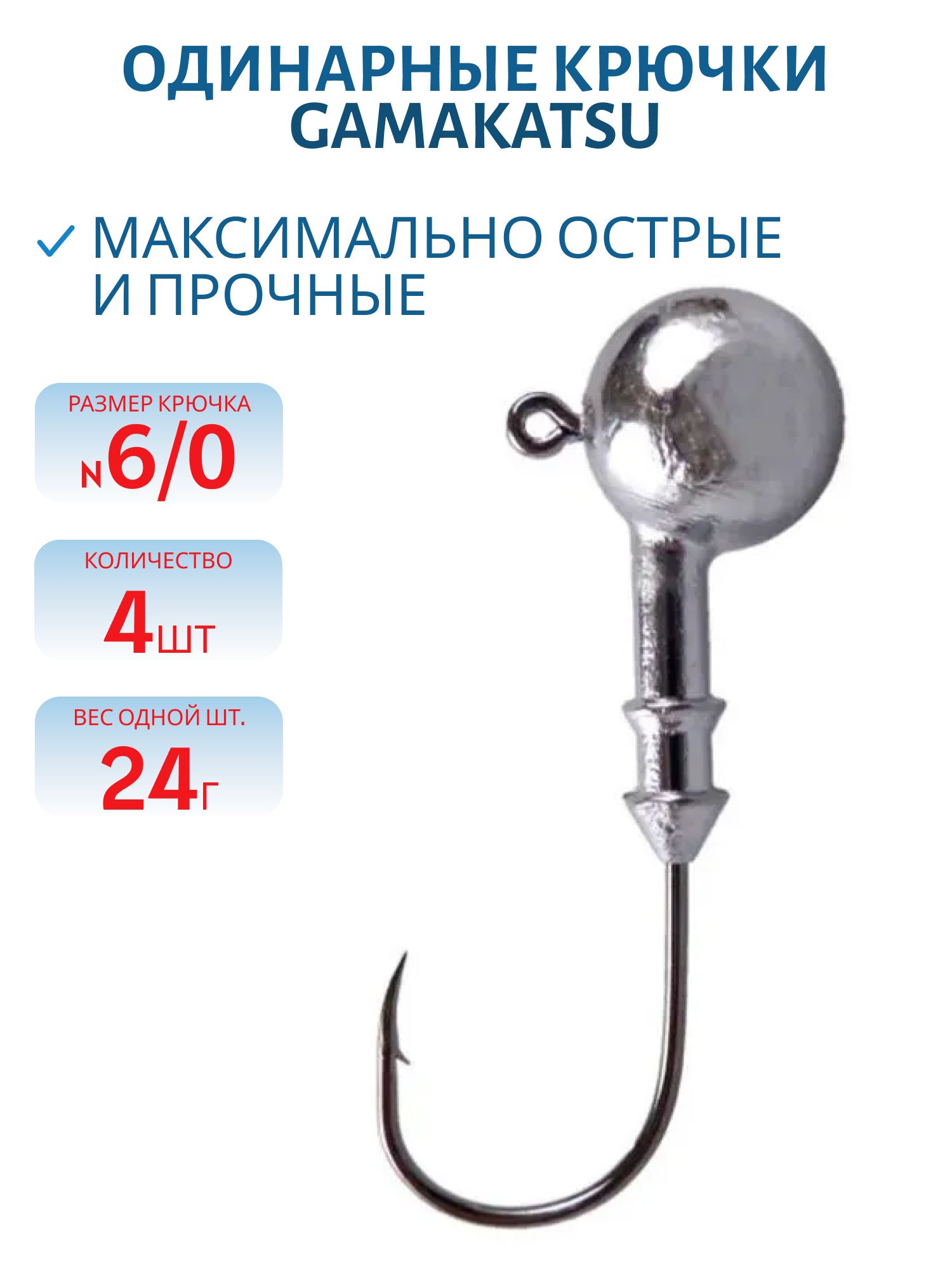 Крючок №6/0 Gamakatsu 4 шт/уп ДГ-24.6/0 гц