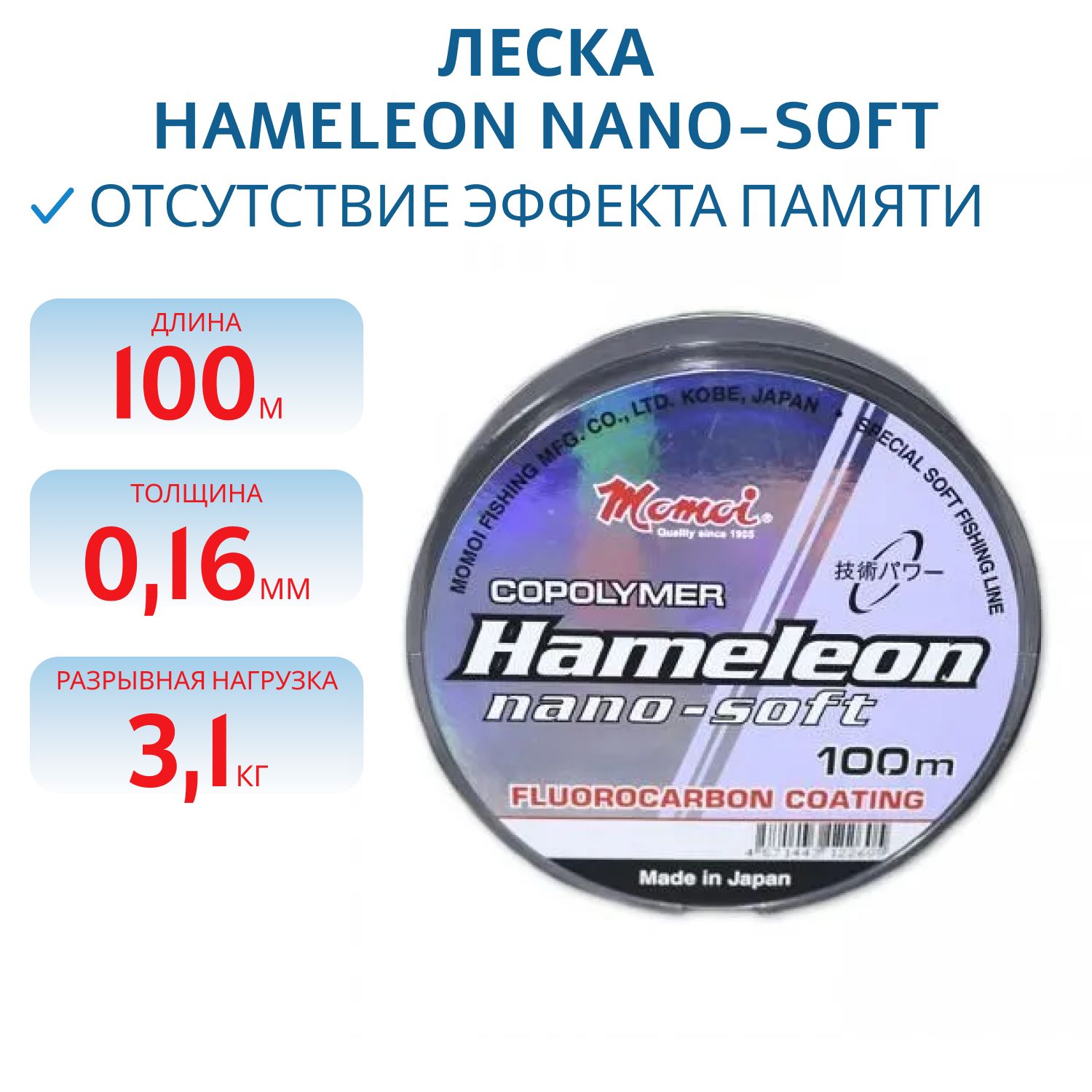 Леска Hameleon Nano-Soft 0.16 мм, 3, 1 кг, 100 м,  прозрачная (шт.) 