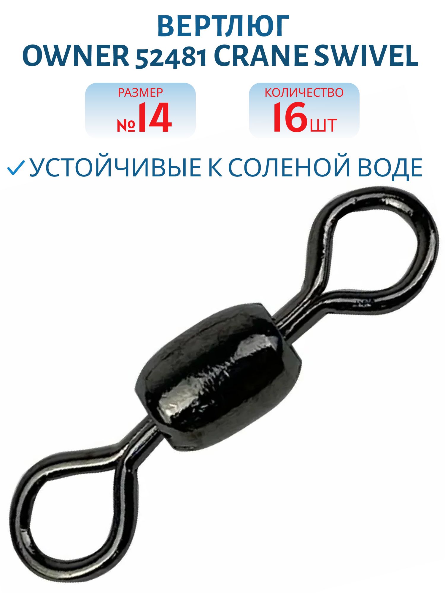 Вертлюг Owner 52481 №14