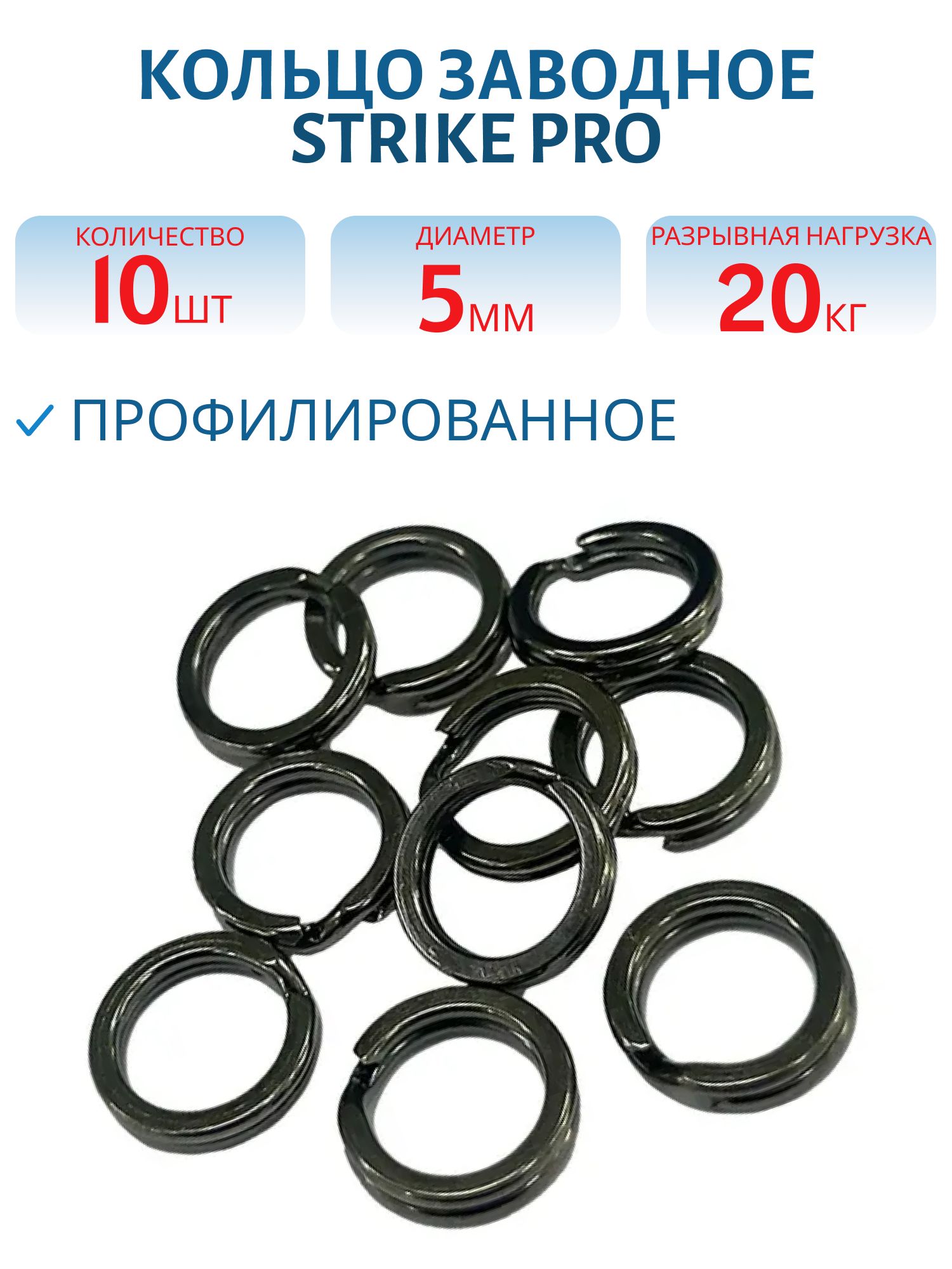 Кольцо заводное S-профилированное плоское усиленное 5*0, 6мм. черный никель BLN 20кг. 10шт.