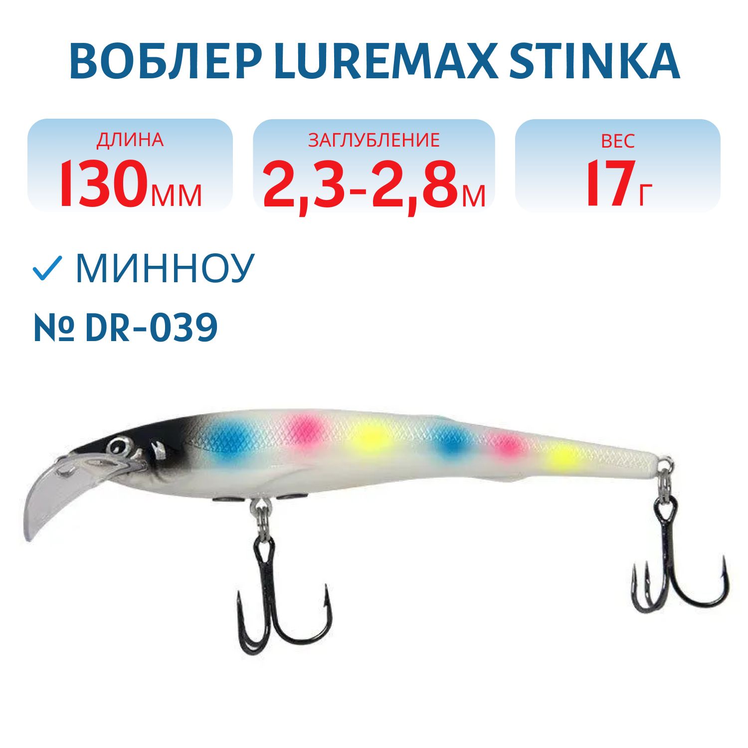 Воблер LureMax STINKA 130FDR-039 17 г. 2, 3 м-2, 8 м.