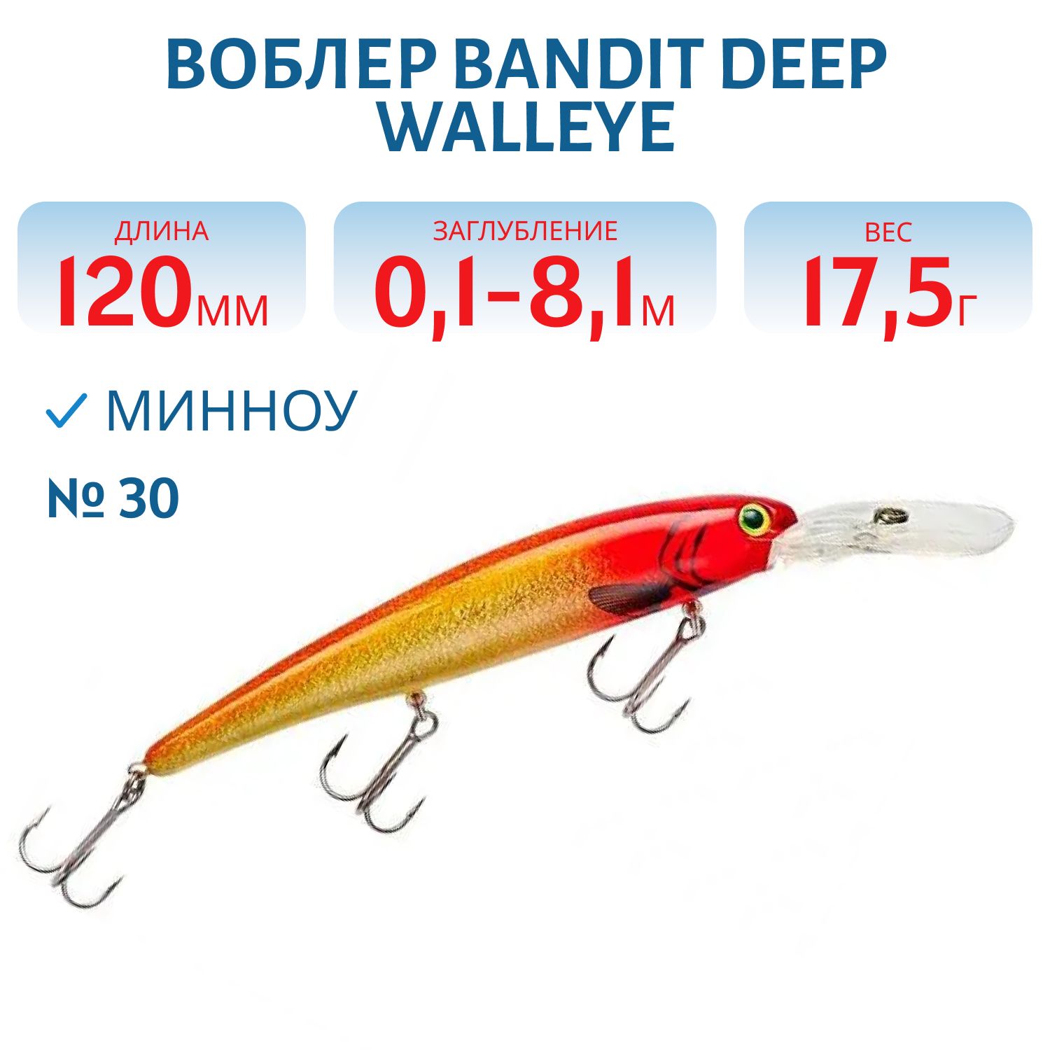 Воблер BANDIT DEEP WALLEYE 30