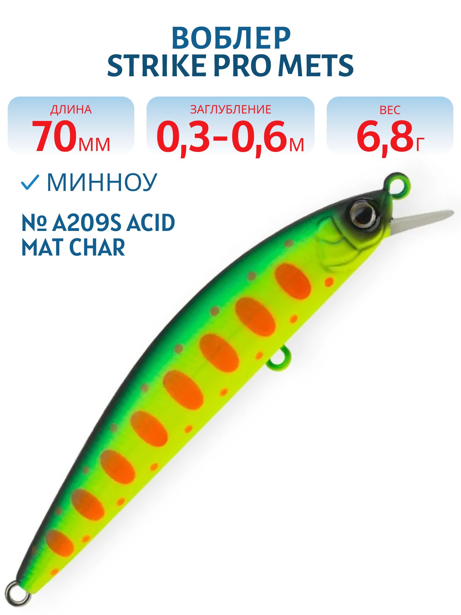 Воблер Минноу Strike Pro Mets 70 S,  70 мм,  6, 8 гр,  Загл. 1, 5м.,  Тонущий,  цвет: A209S Acid Mat Char,  (JS-392#A209S)