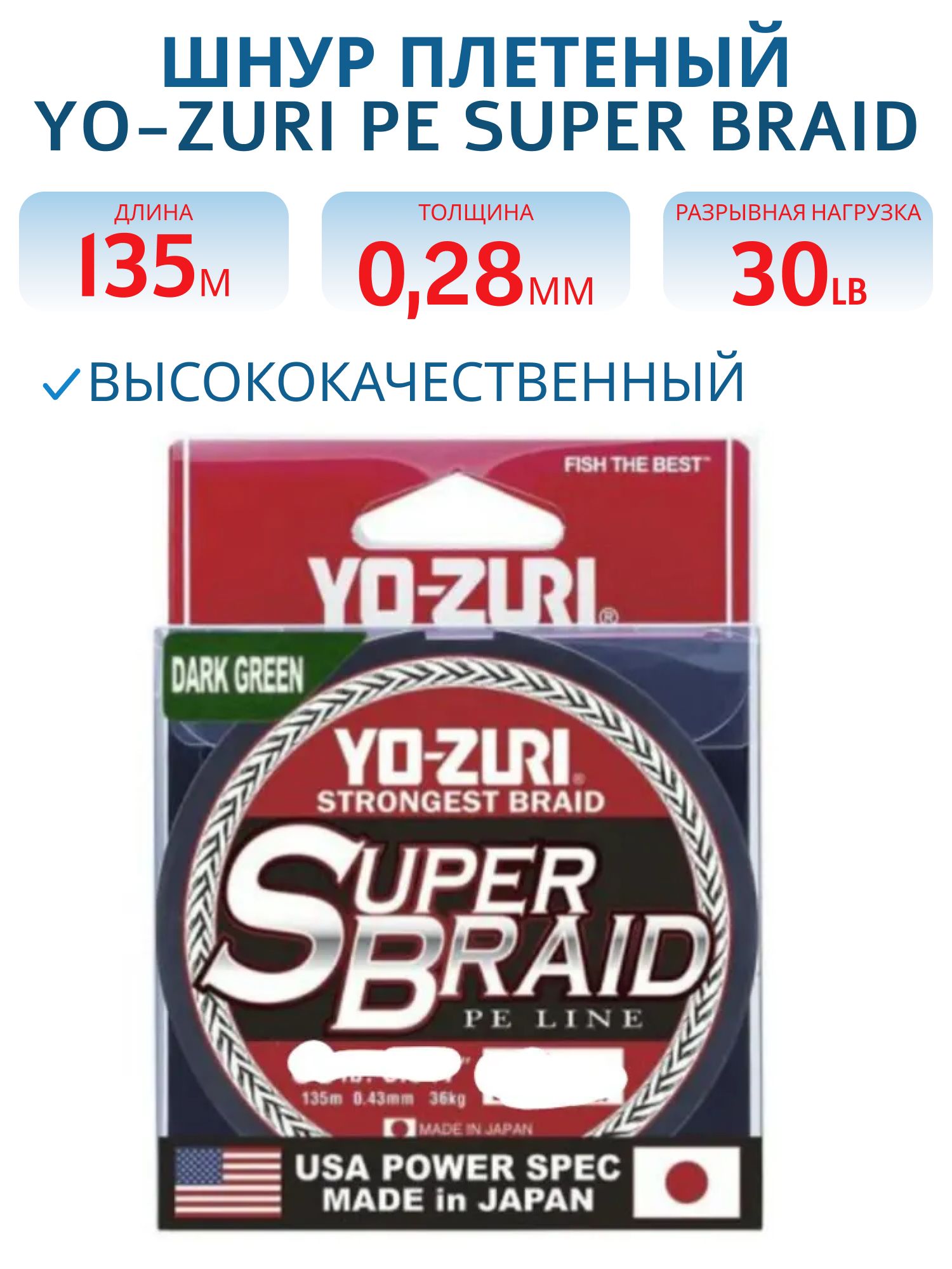 Шнур плетёный Yo-Zuri PE Super Braid 135м Dark Green 30Lbs (0.28мм)