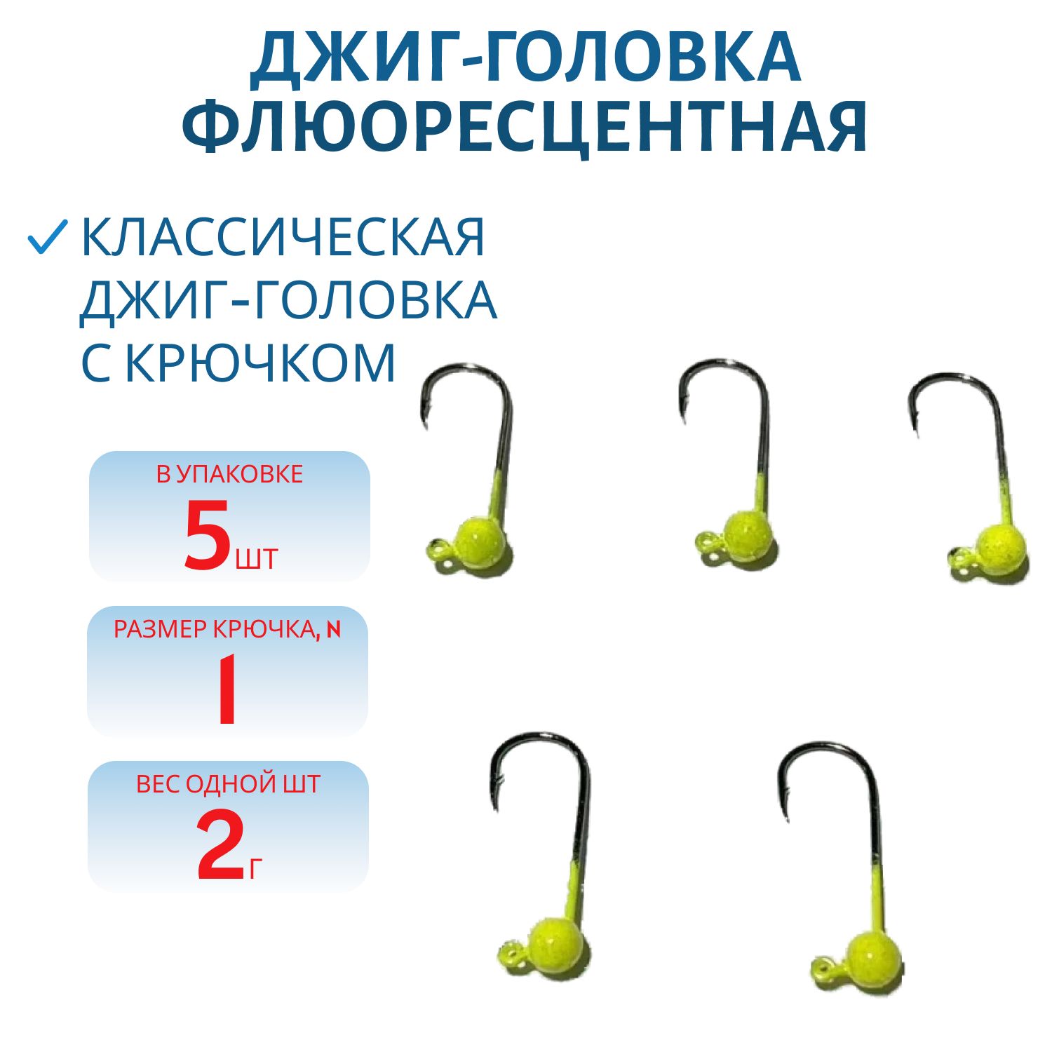 Джиг-голов.шар, желт.фл, 2г Кр.№1 Gamakatsu 5шт/уп.