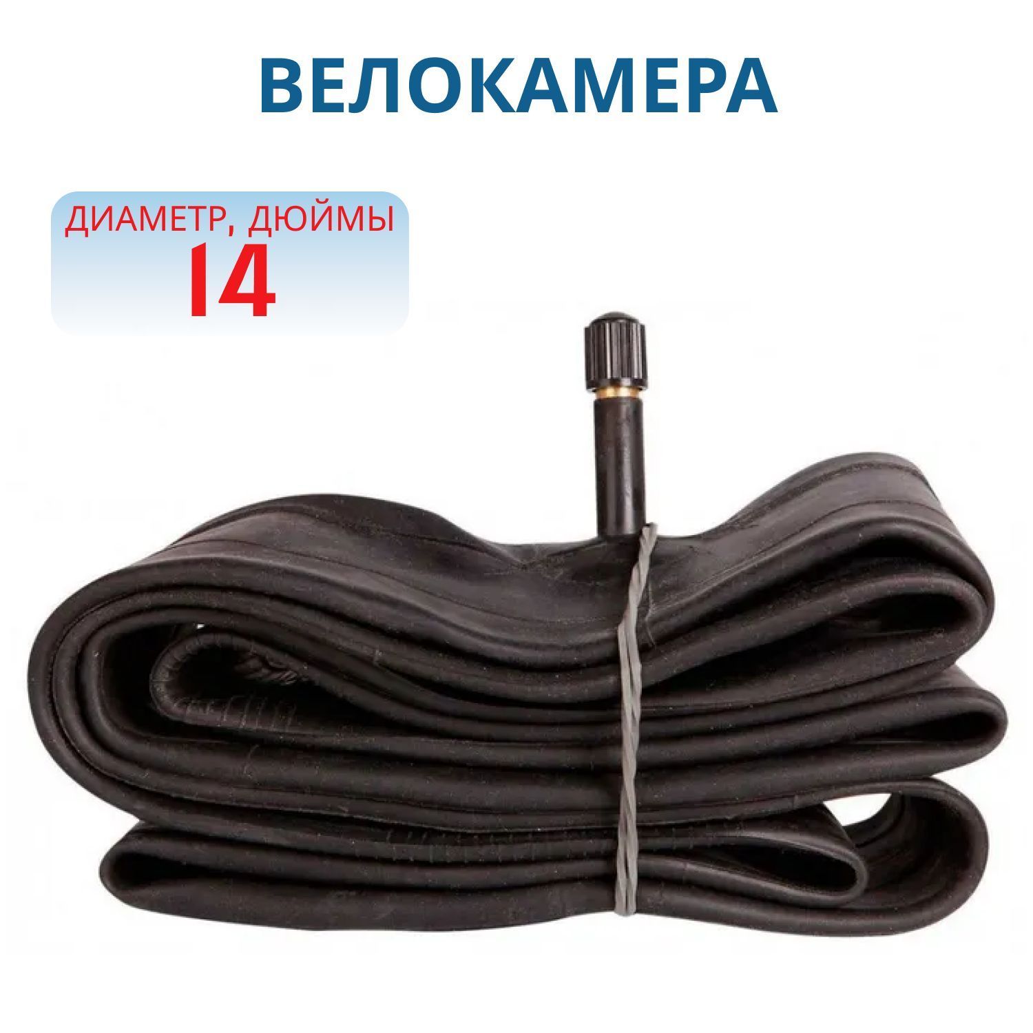 Велокамера 14"