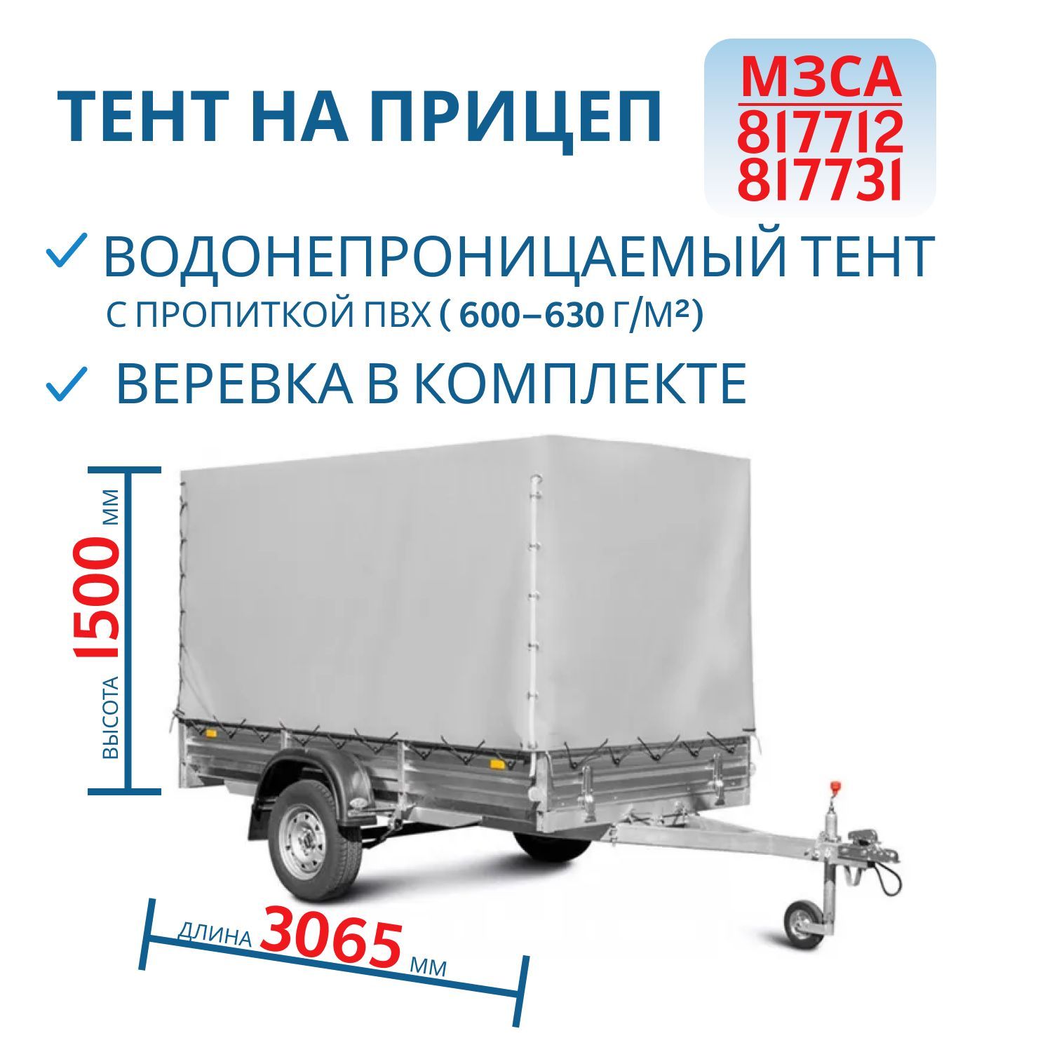 Тент на 817712,  817731 H=1500мм (311515) Снят с производства