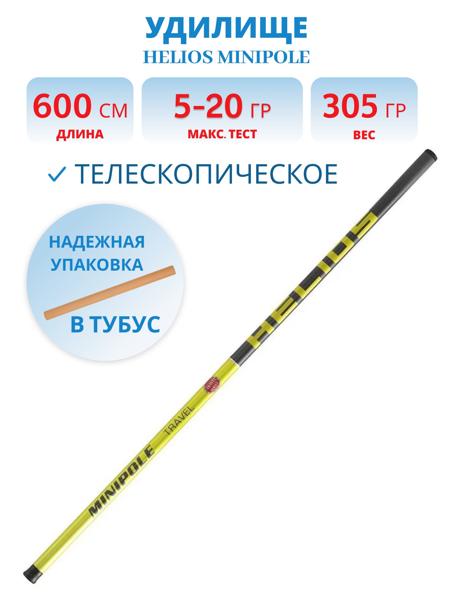 Удилище маховое Minipole, 6m, 5-20g (HS-M-600) Helios