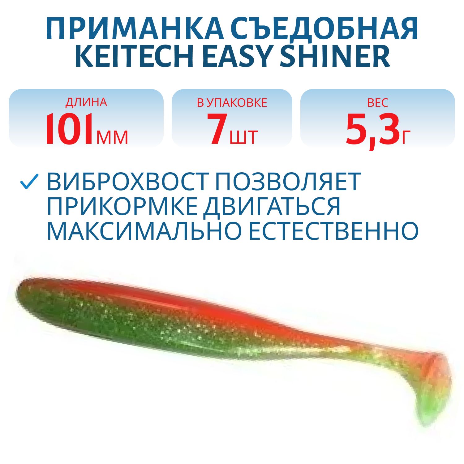 Приманка съедобная Keitech Easy Shiner 4" PAL #05 Sun Shine Lime