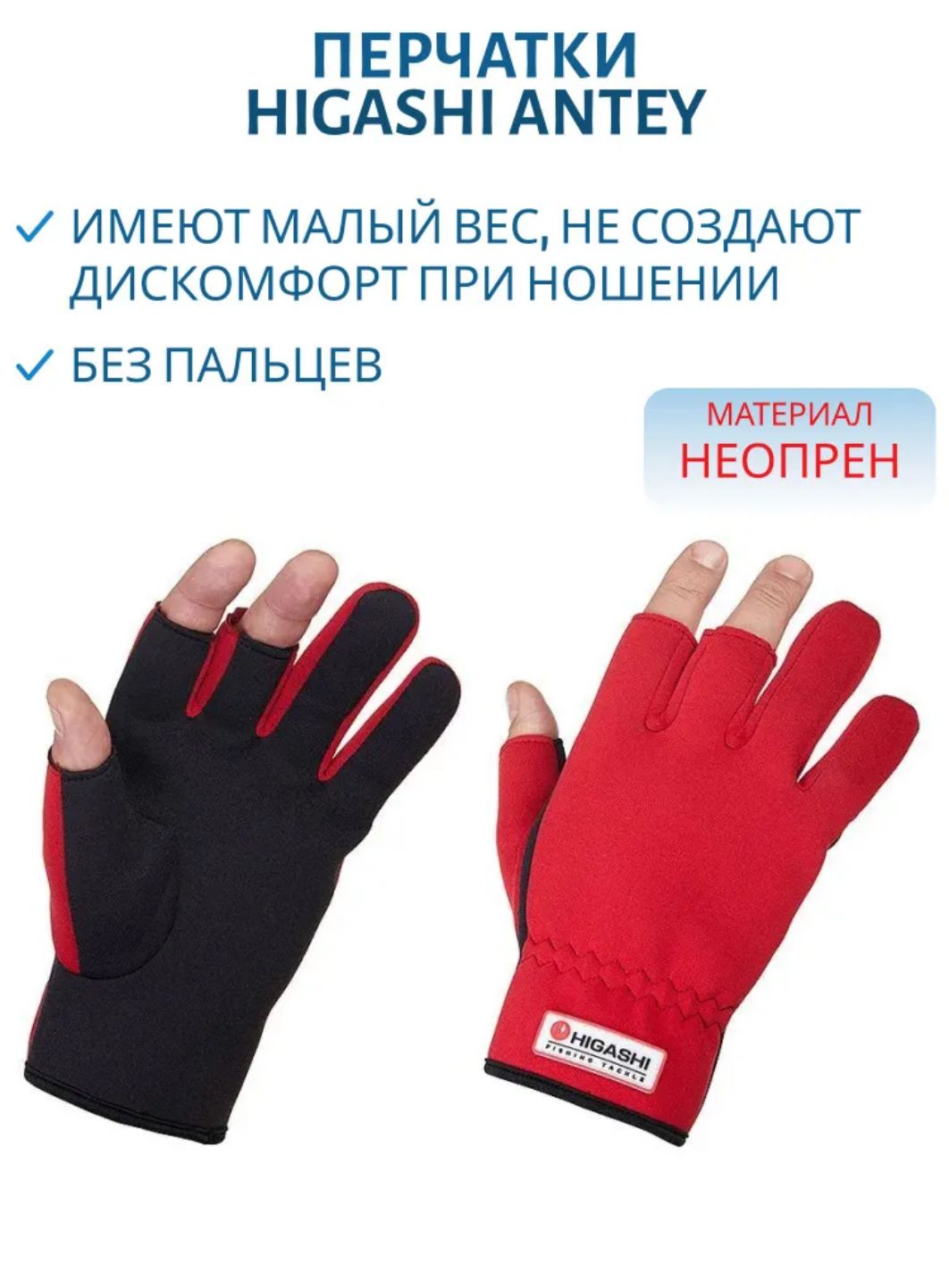 Перчатки HIGASHI Antey 3F (L)