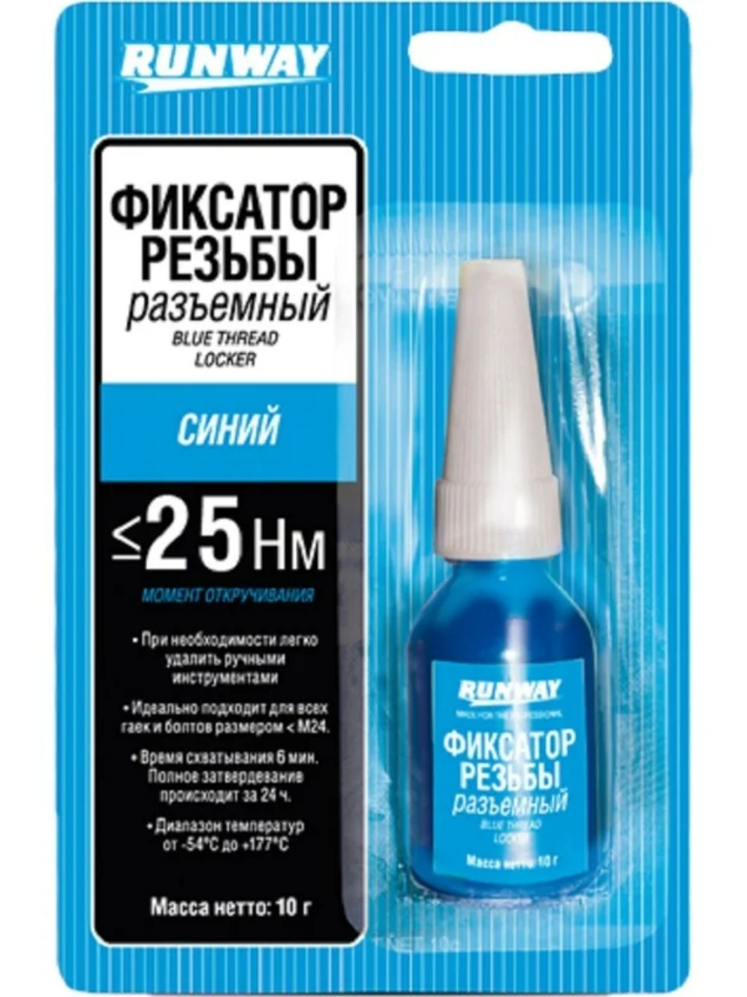 Фиксатор резьбы RUNWAY разъёмный синий 10гр