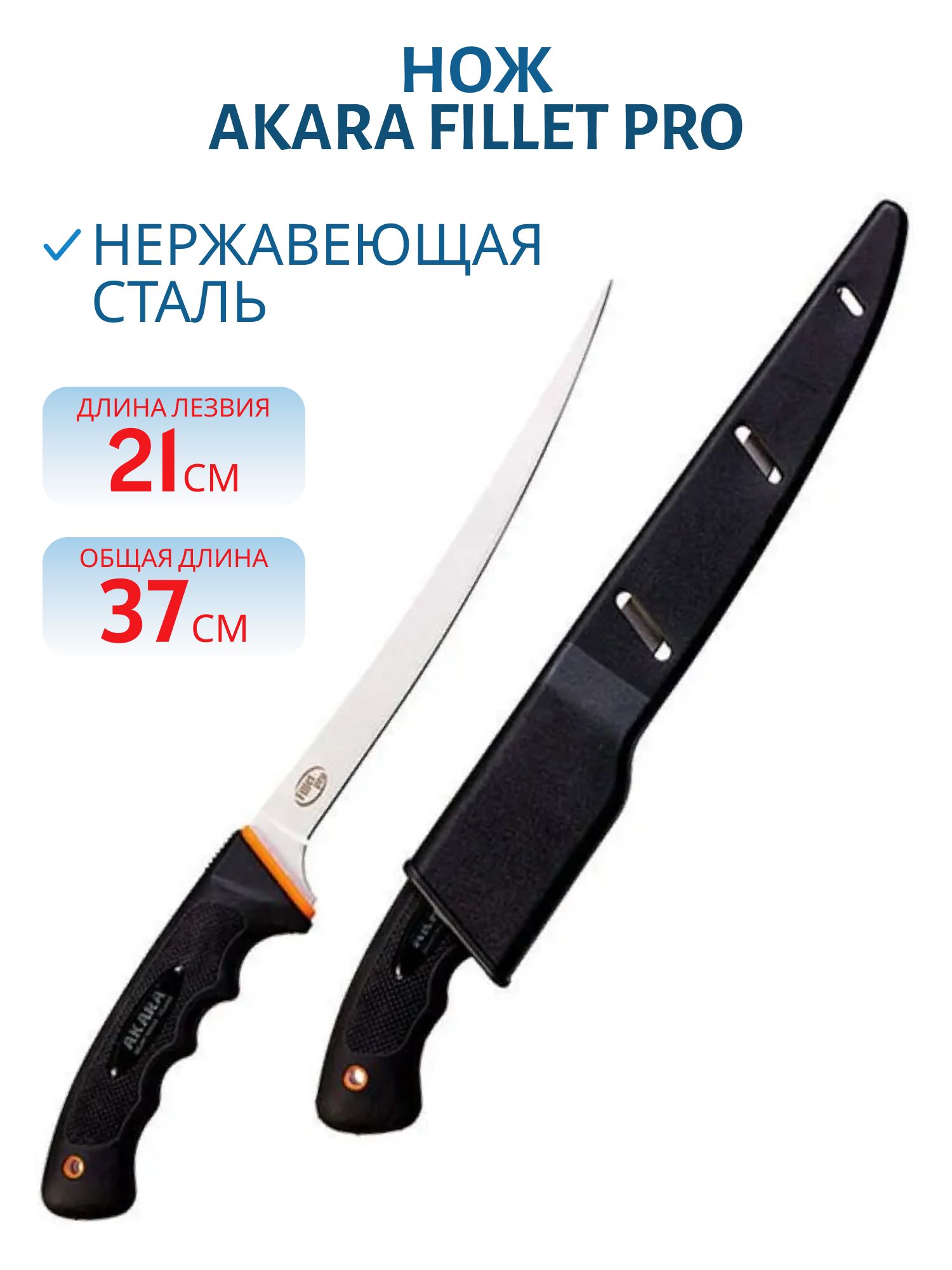 Нож Akara Fillet Pro 21 37 см