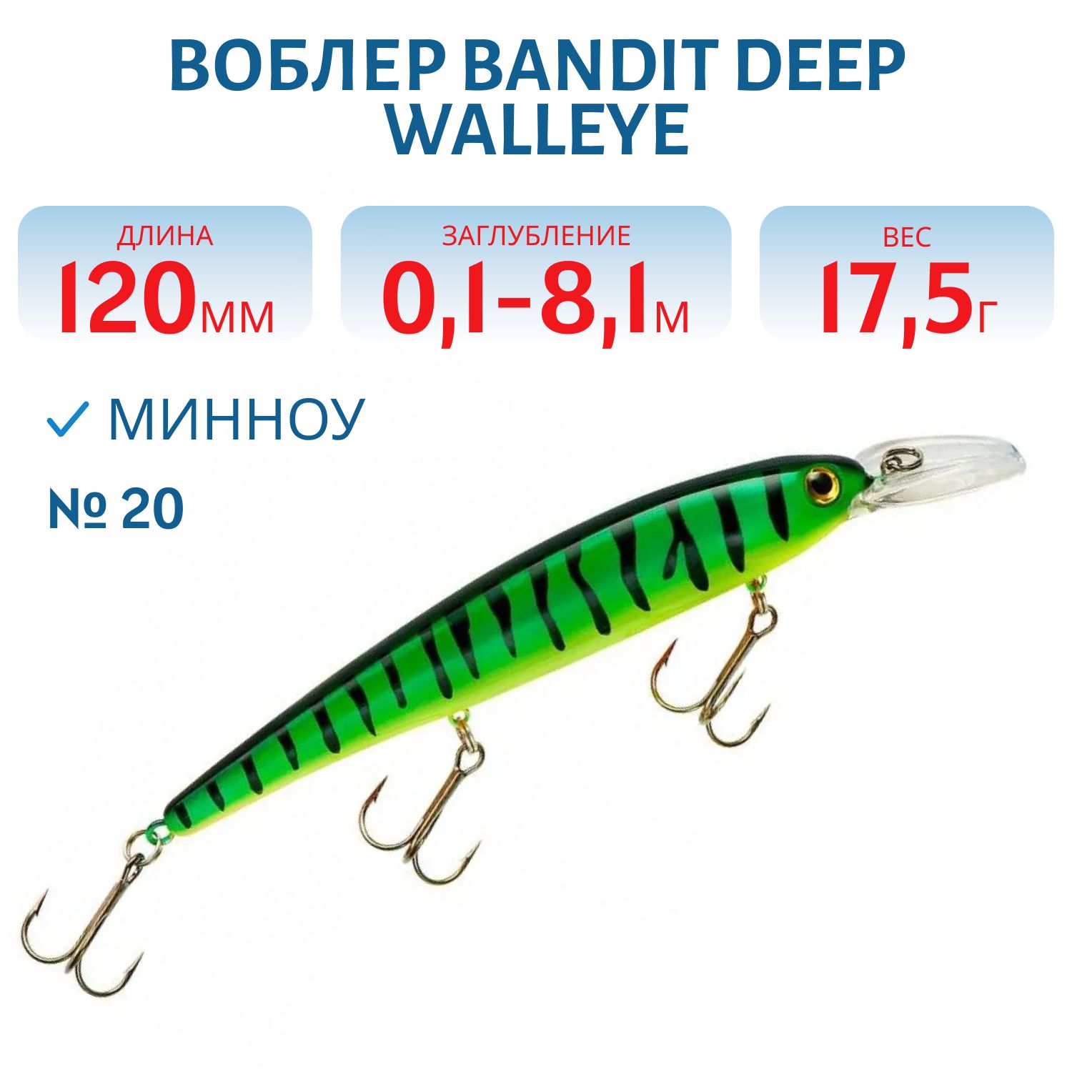 Воблер BANDIT DEEP WALLEYE 20