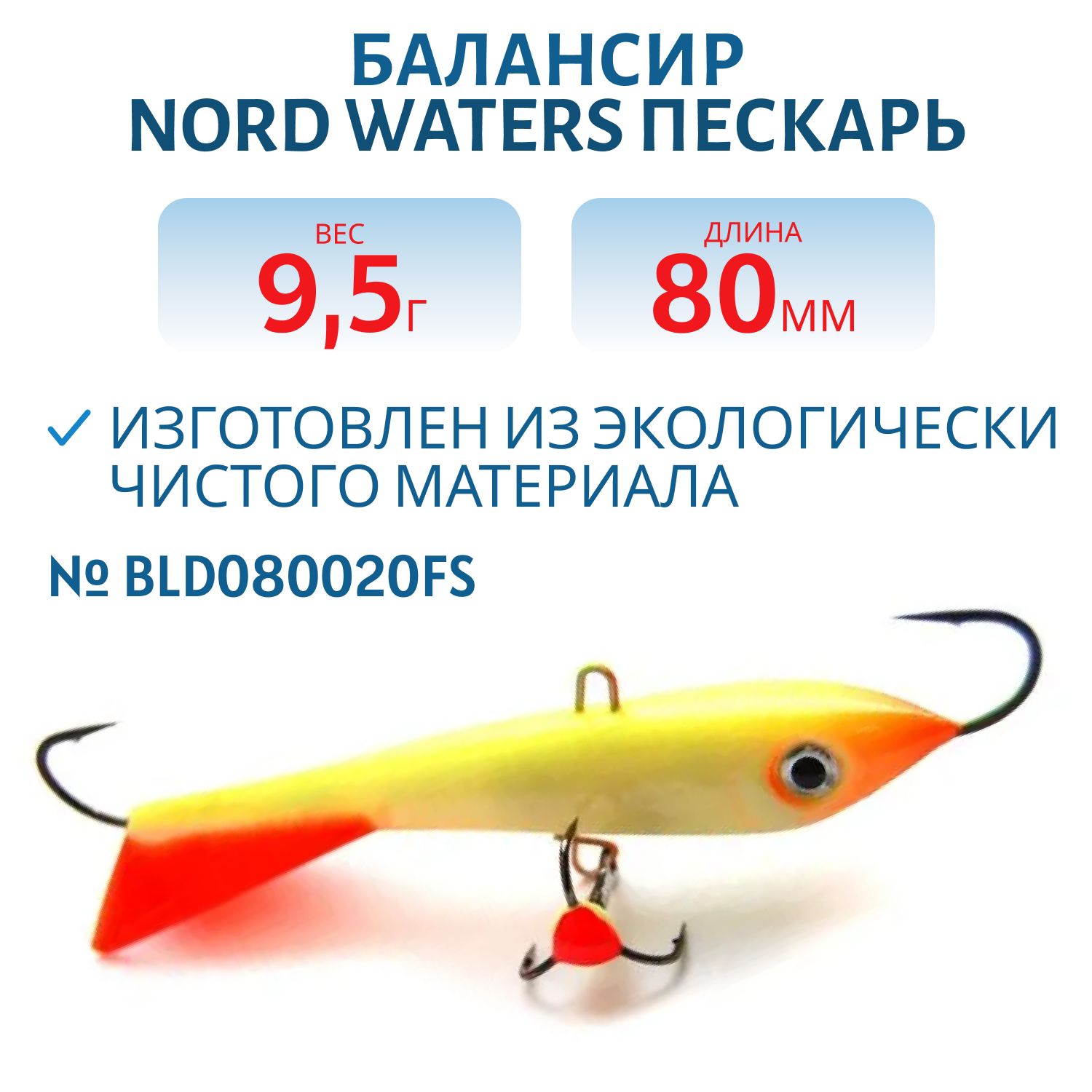 Балансир Пескарь 80мм/20гр BLD080020FS
