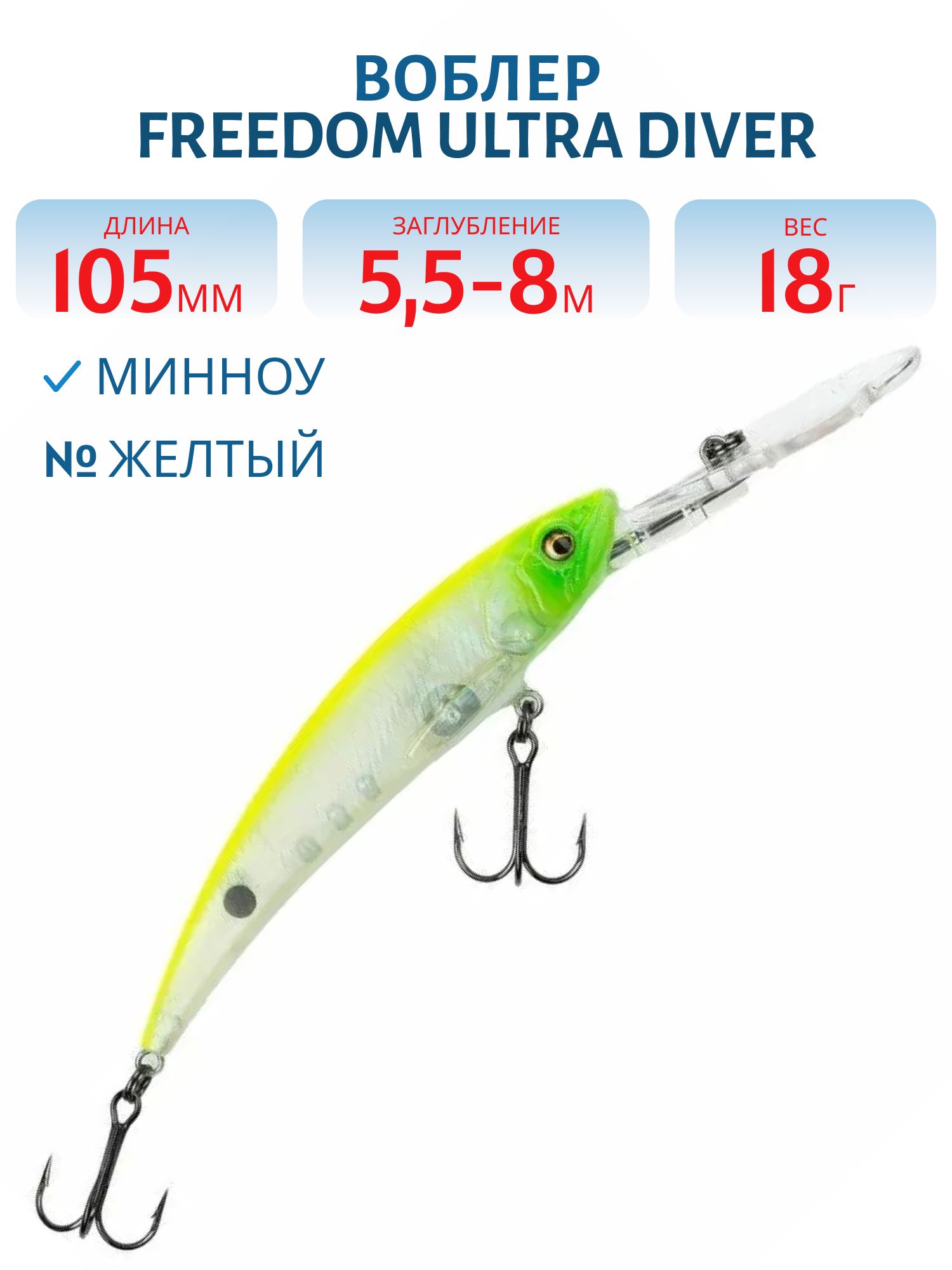 Воблер FREEDOM ULTRA DIVER MINNOW 105 42210