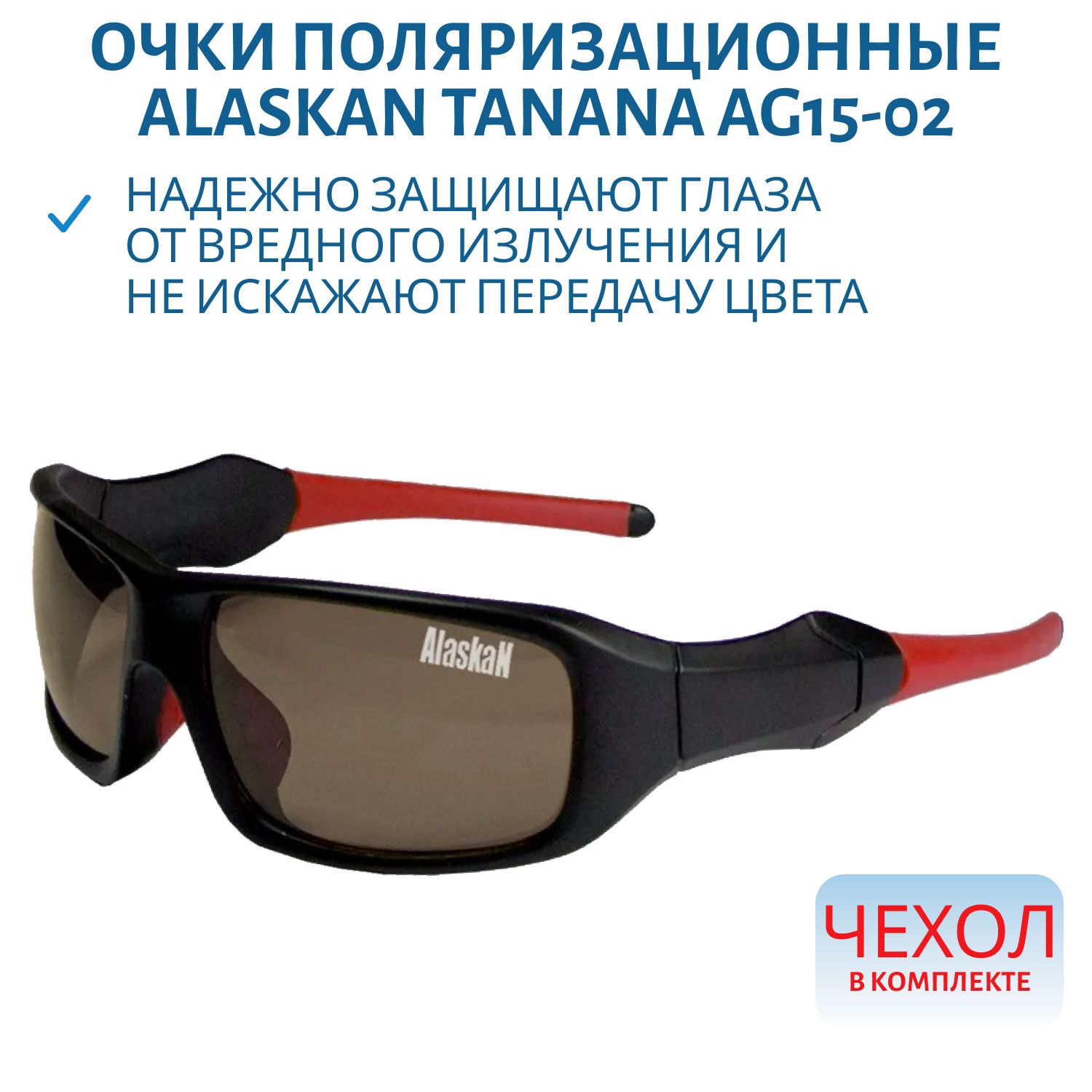 Очки поляризационные Alaskan Tanana AG15-02 brown