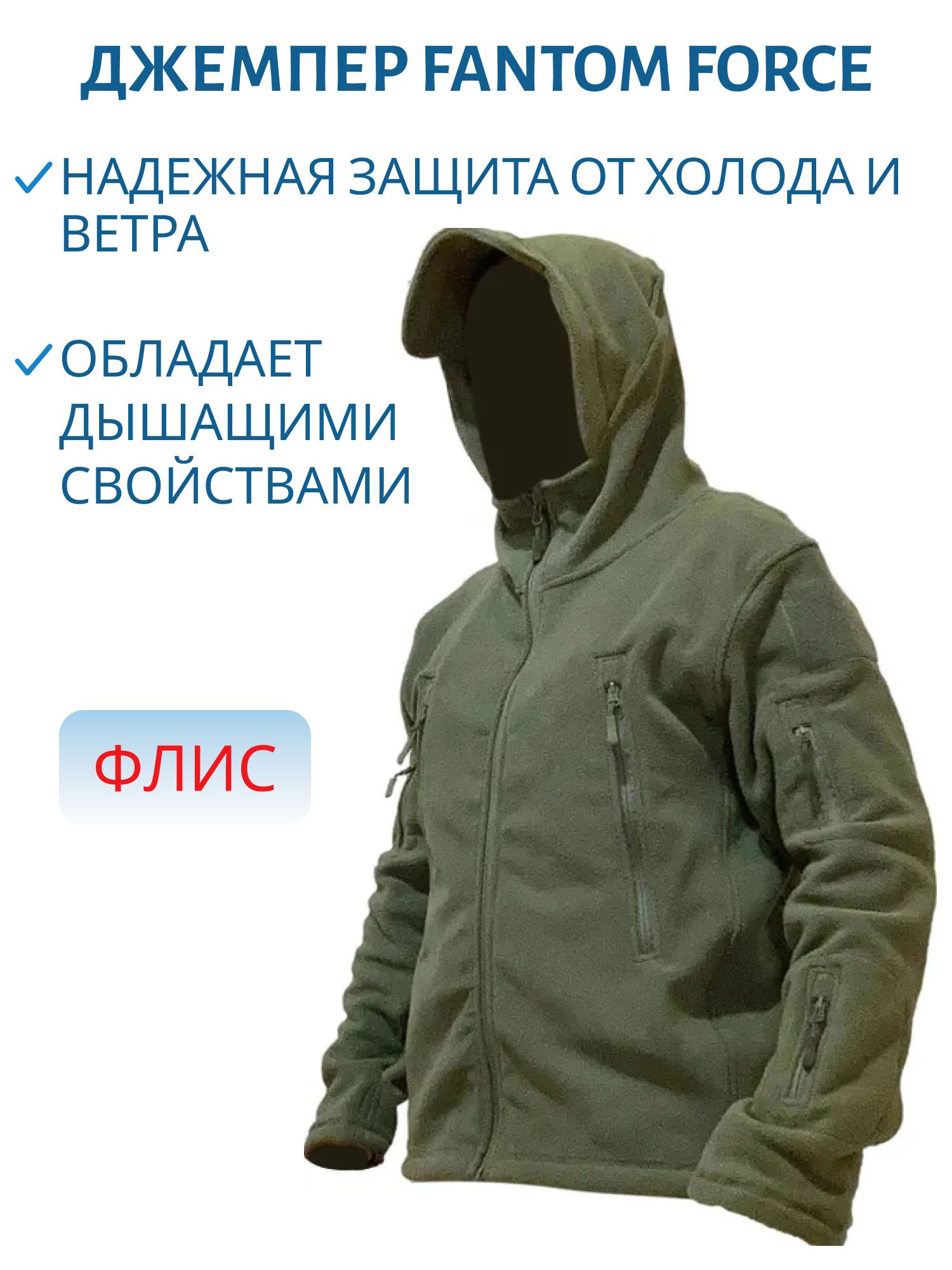 Джемпер флисовый с капюшоном "ЭФА-2"-К,  Цвет ХАКИ,  Размер XXL