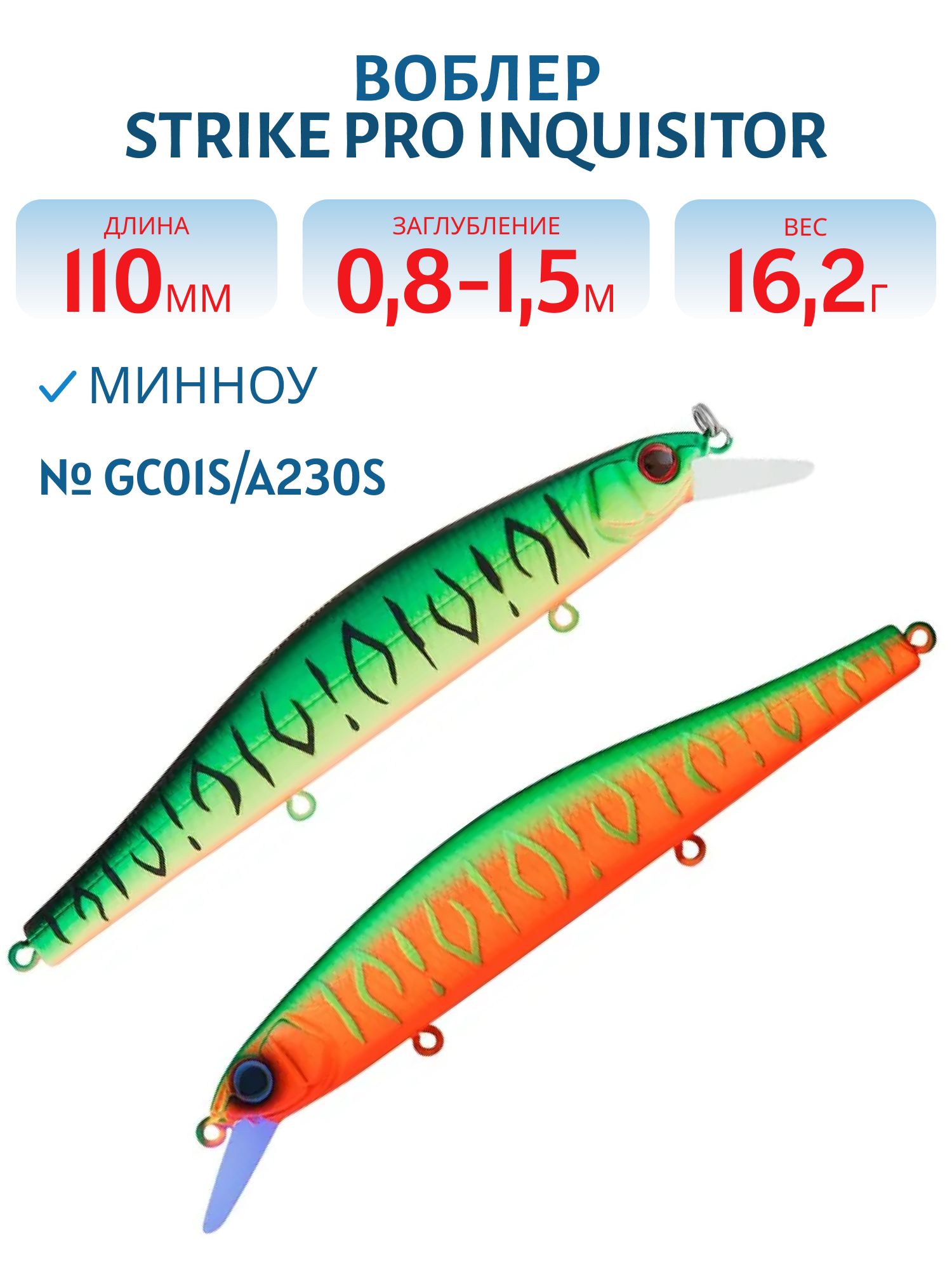 Воблер Минноу Strike Pro Inquisitor 110SP,  110 мм,  16, 2 гр,  Загл. 0, 8м.-1, 5м.,  Нейтральный,  цвет: GC01S/A230S,  (EG-193B-SP#GC01S/A230S)