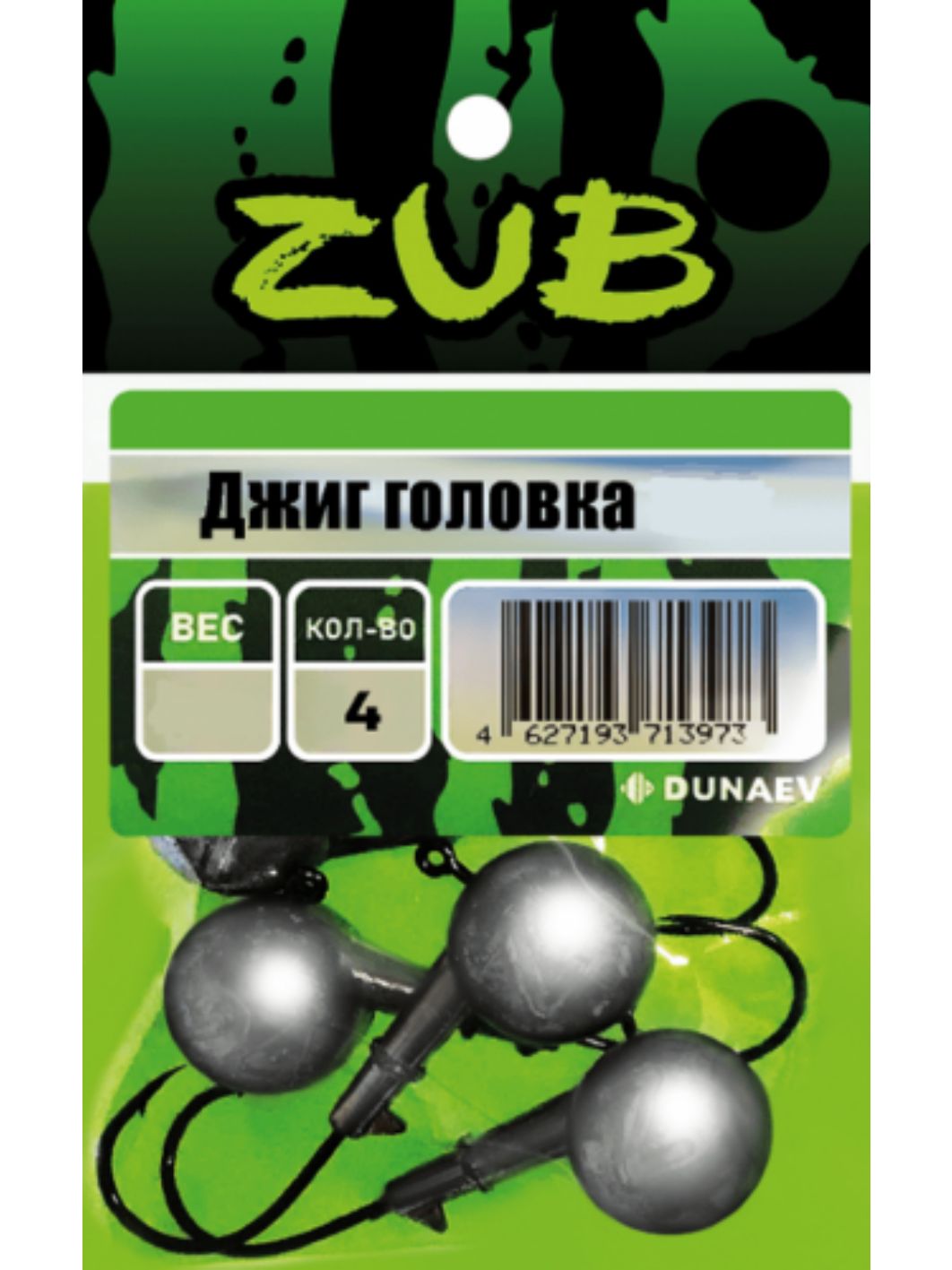 Джиг головка ZUB (крючок 5\0) 16гр. (упак. 4шт)