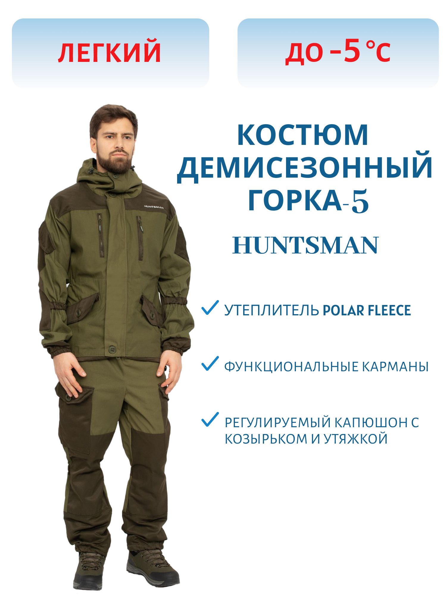 Костюм демисезонный Горка-5 цвет Зеленый ткань Палатка/ Грета (Размер: 44-46,  Рост: 182-188) м
