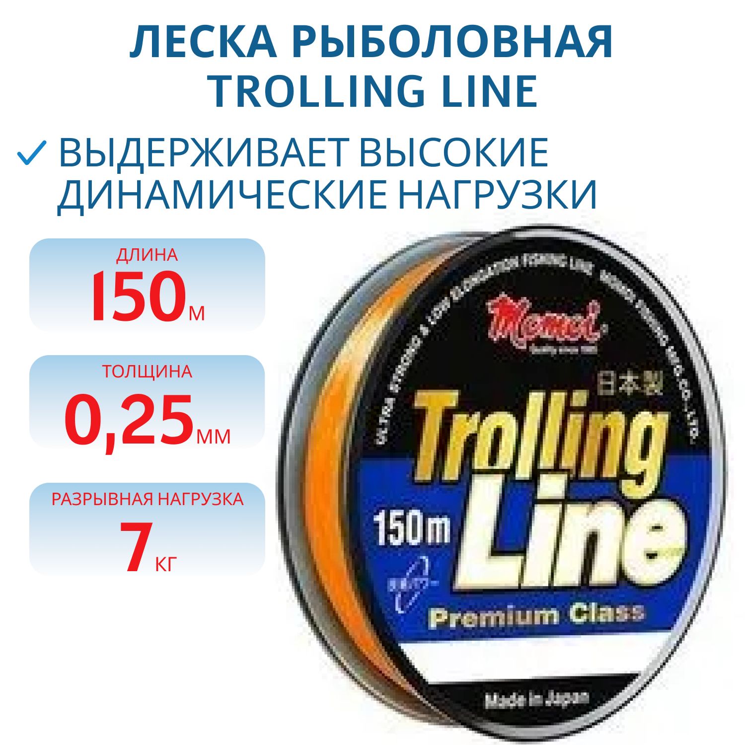 Леска Trolling Line  0, 25мм,  7, , 0 кг, 150 м,  оранжевая (шт.)