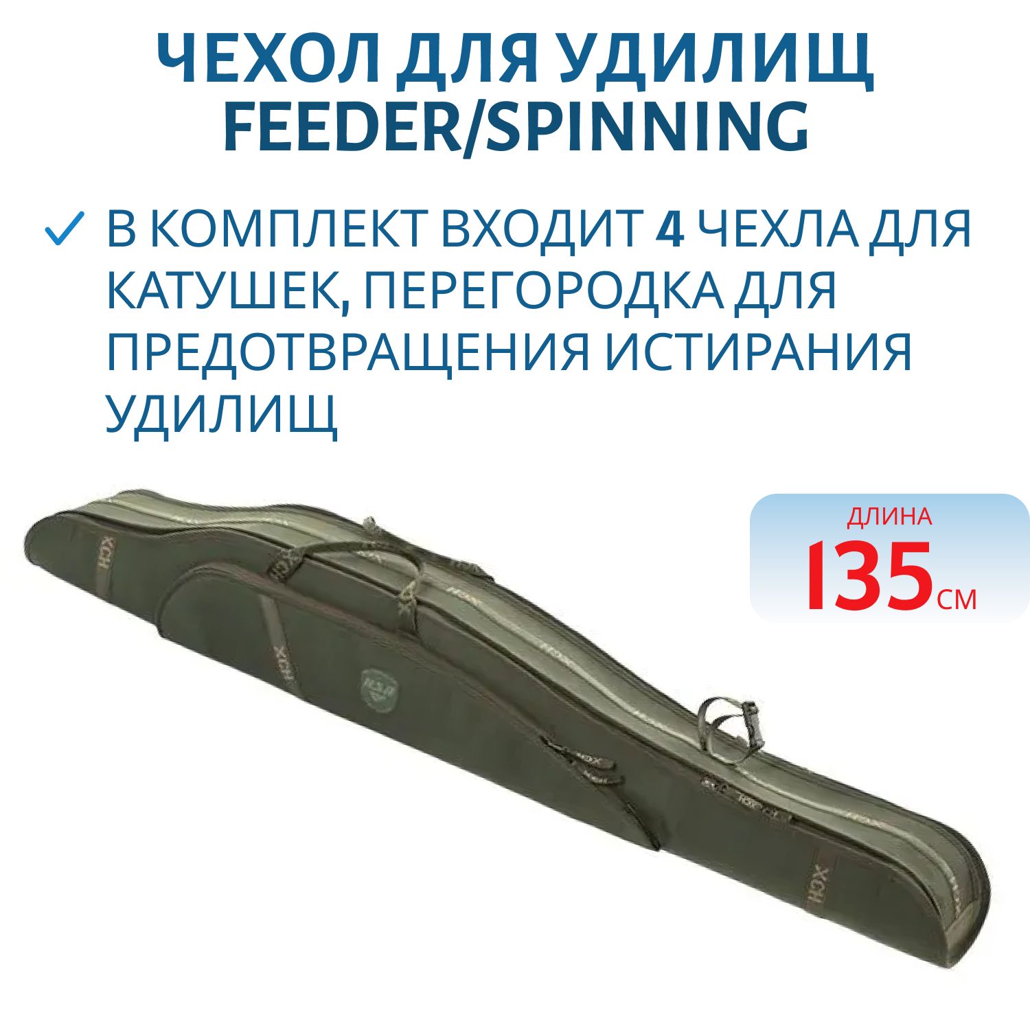 Чехол двухсекционный,  мягкий,  feeder/spinning,  оксфорд 600 D хаки (135 см)