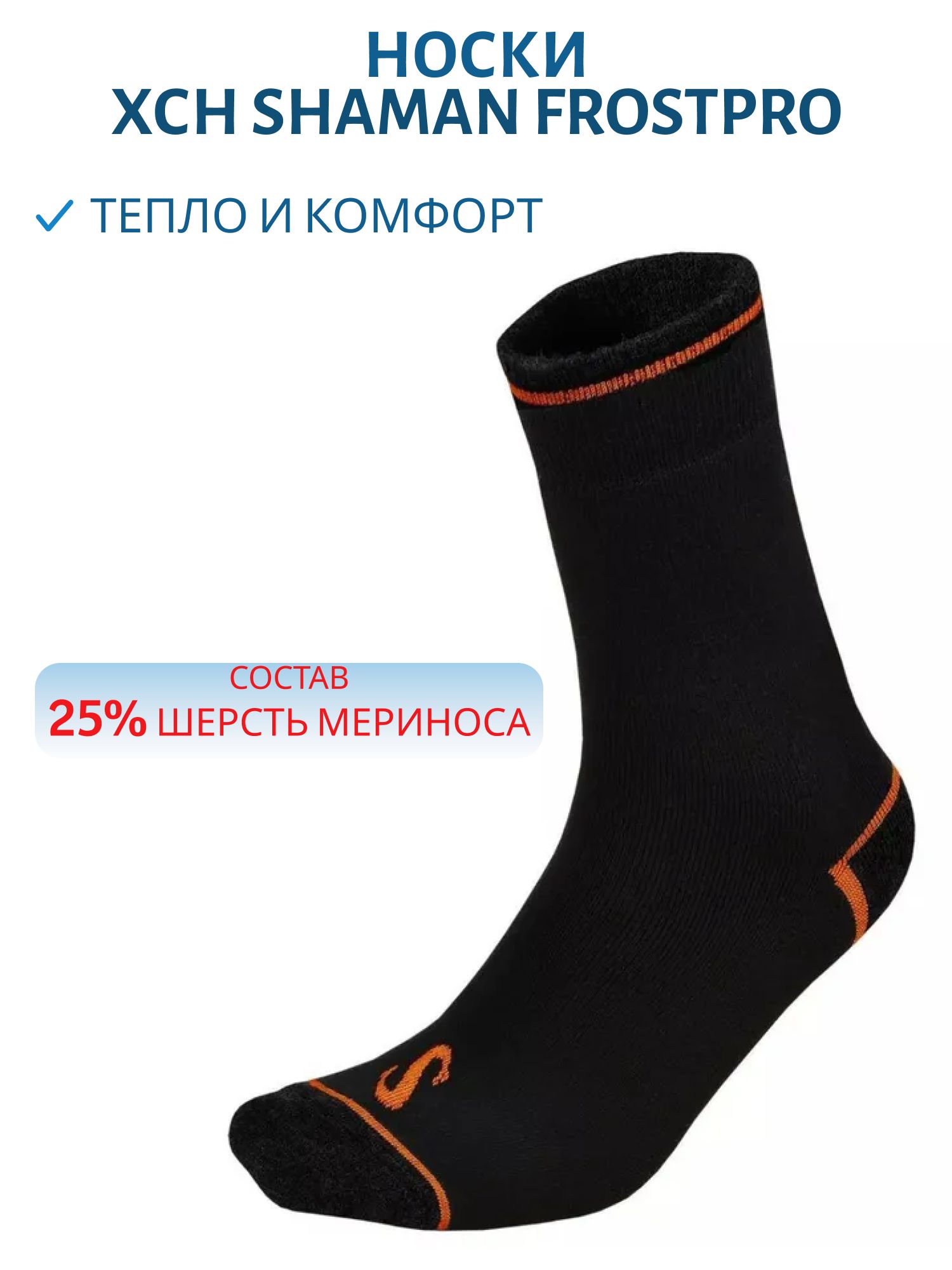 Термоноски Shaman FrostPro (39-42) м