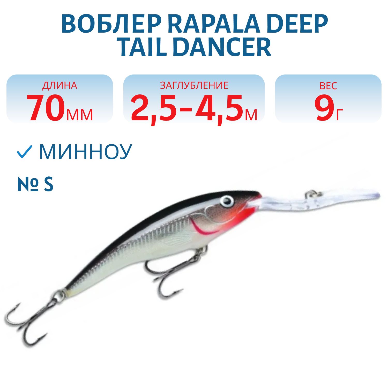 Воблер Rapala Deep Tail Dancer 07 /S