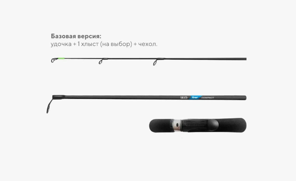 Удилище зимнее разборное ZUB Icer Compact H