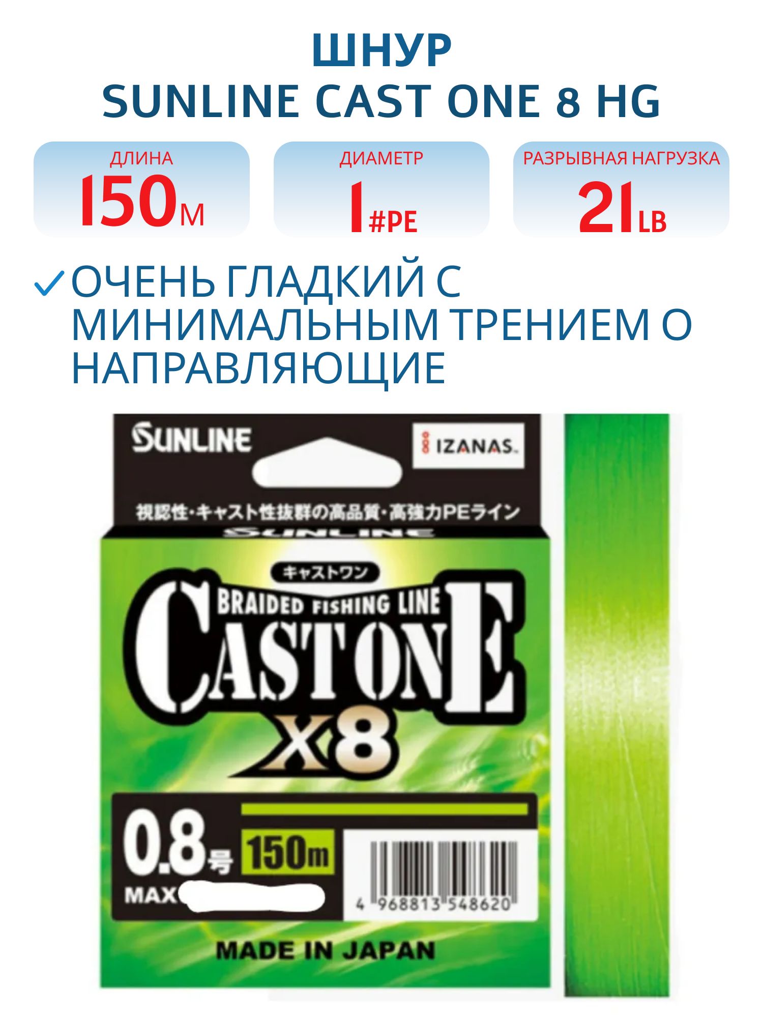 Шнур Sunline CAST ONE×8 HG 150m (Light Green) #1.0/21lb