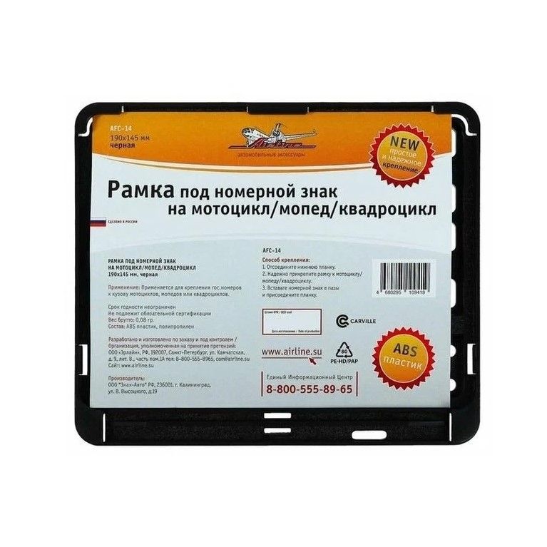 Рамка номерного знака мото нового образца 190мм*145мм  AFC14