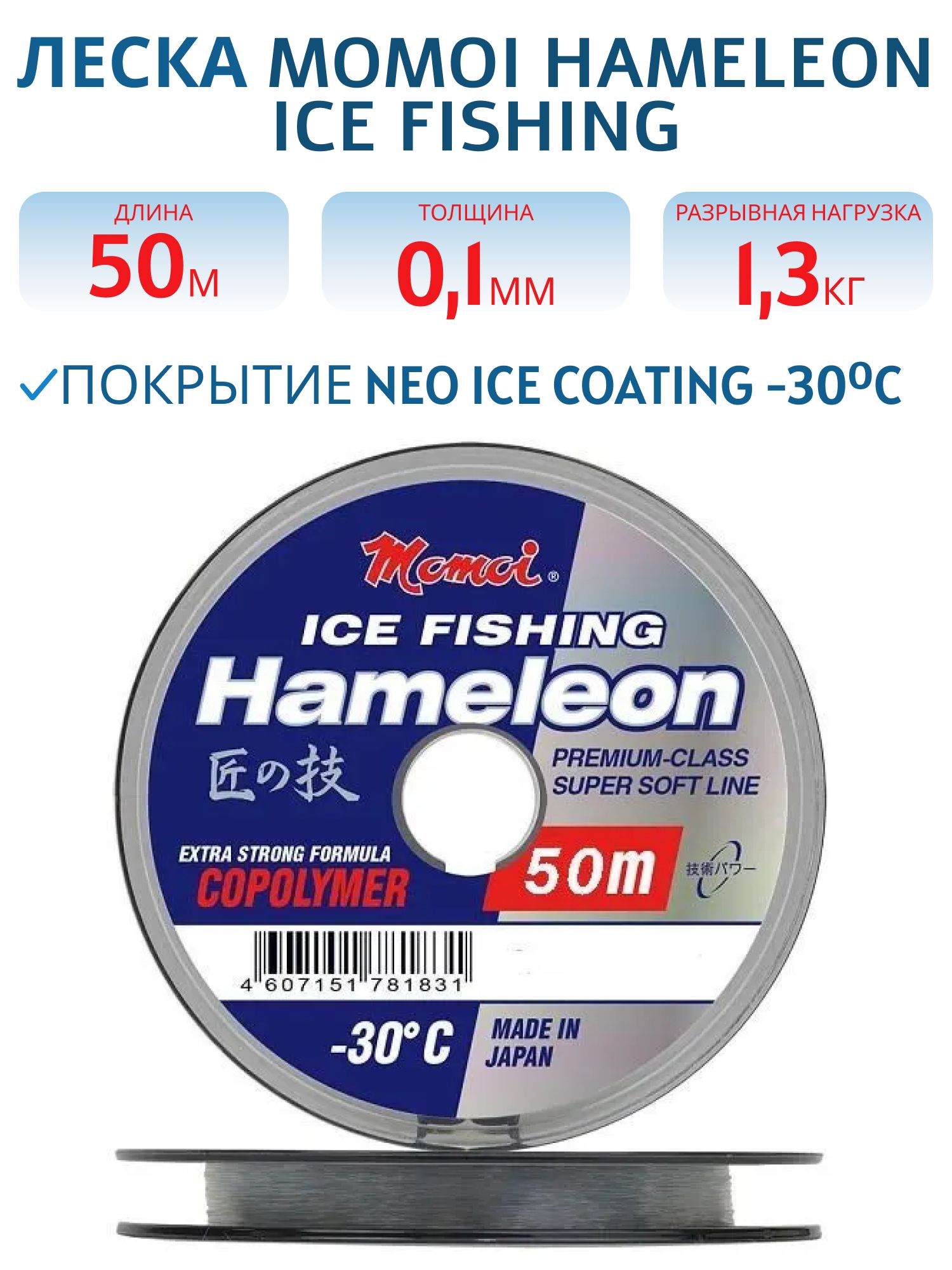 Леска Hameleon ICE Fishing 0, 10 мм,  1, 3 кг,  50 м,  серебряная 