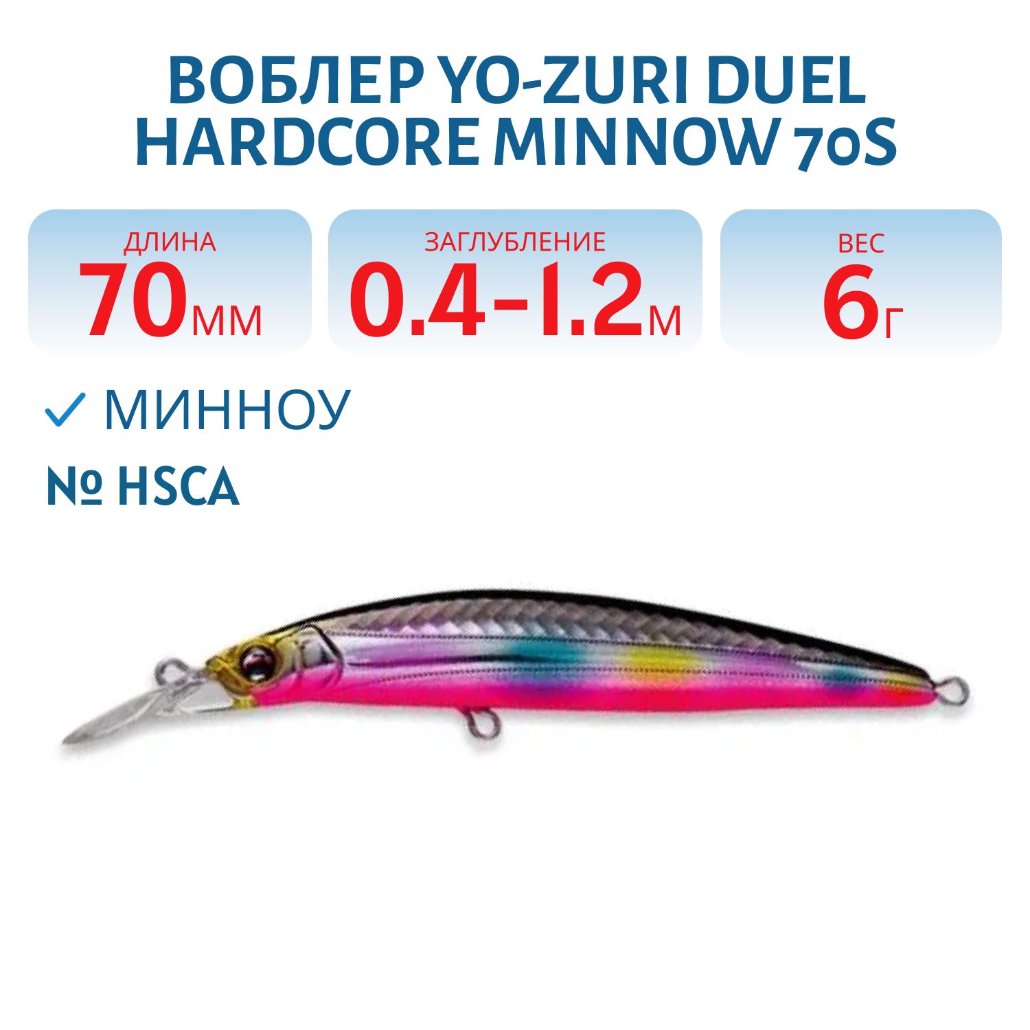 Воблер DUEL HARDCORE MINNOW 70S F923-HSCA
