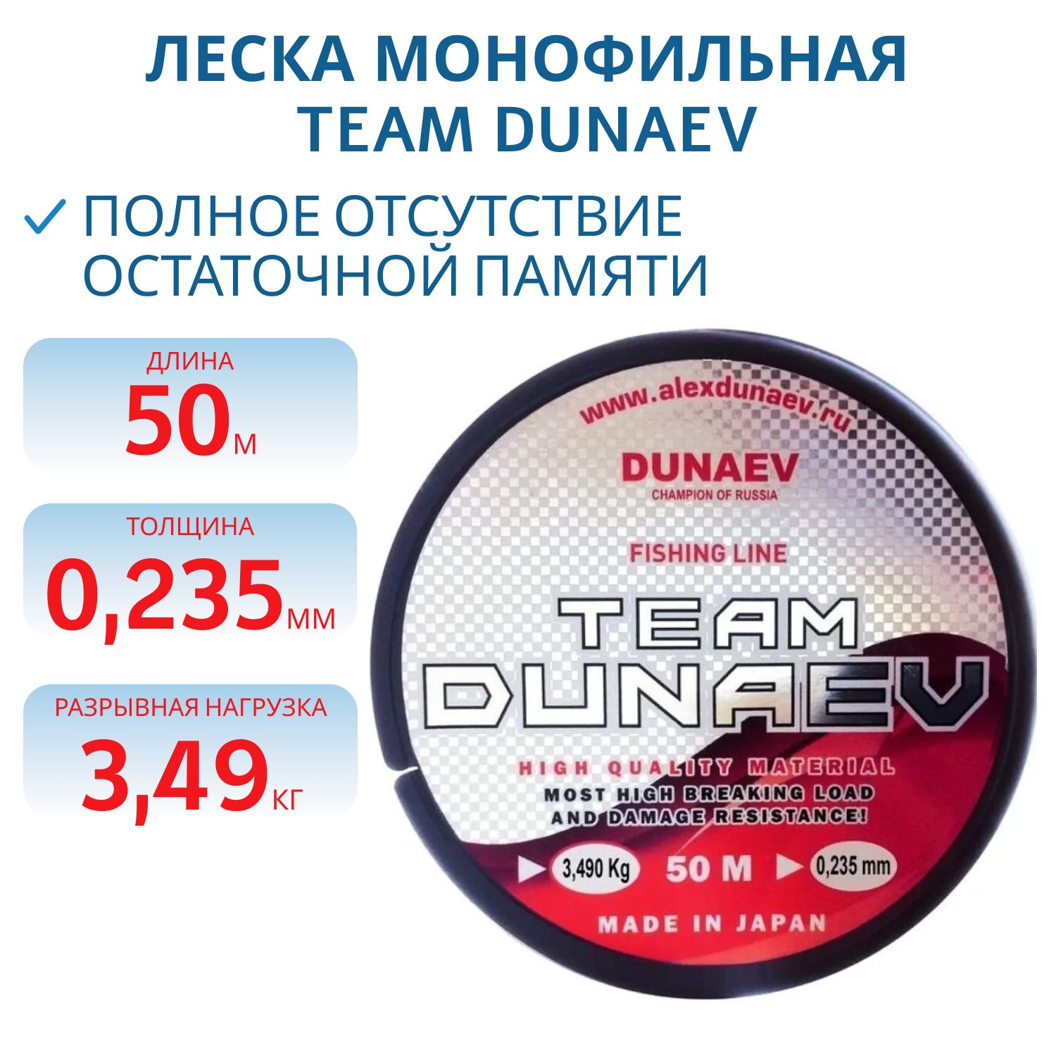 Леска TEAM DUNAEV 50m 0.235мм 