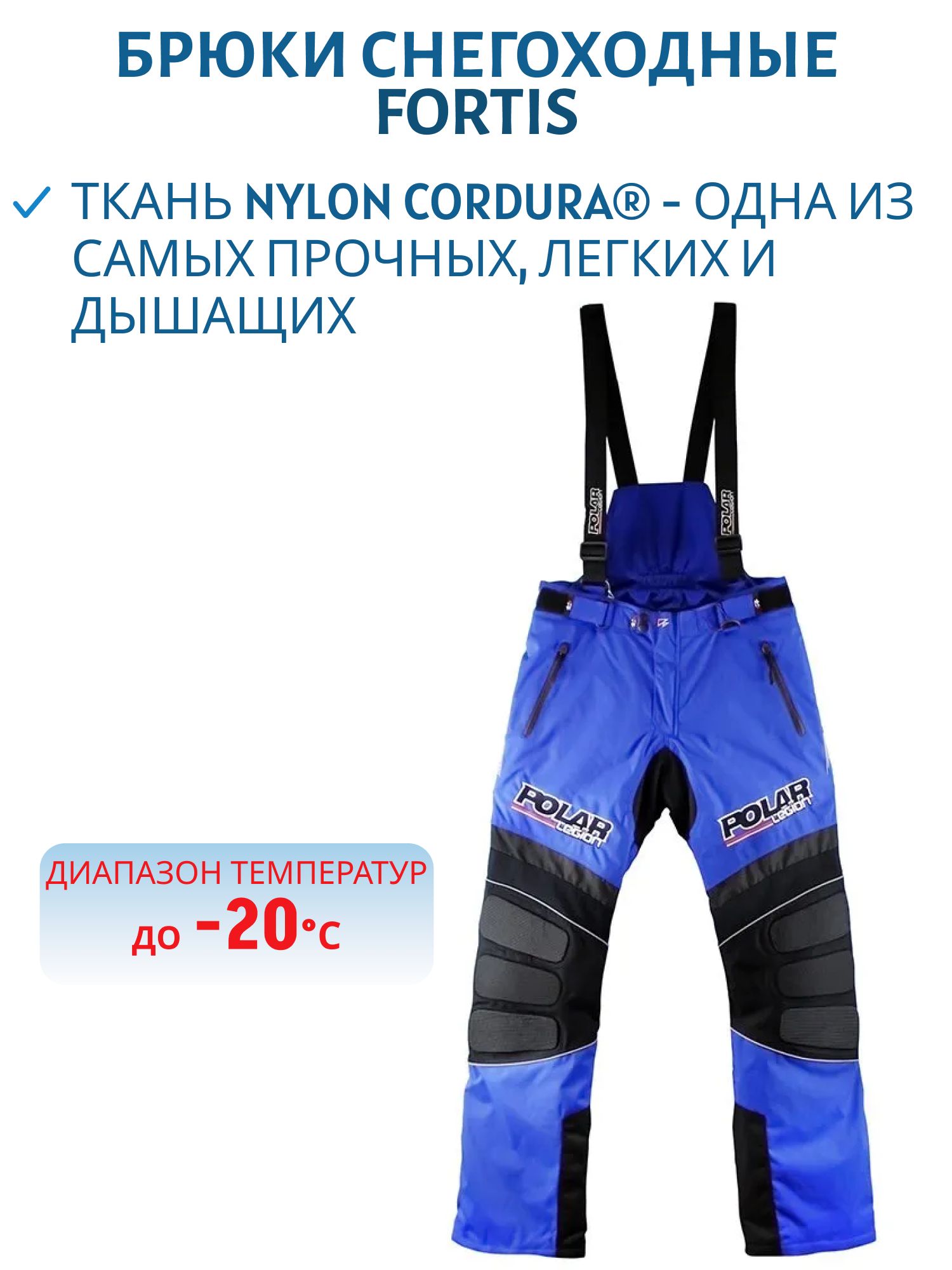Штаны снегоходные FORTIS II 506714PL413 2XL