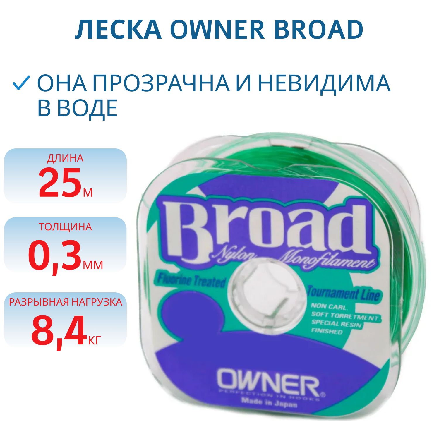 Леска зимняя Owner Broad 0.30мм 25м (56026) 