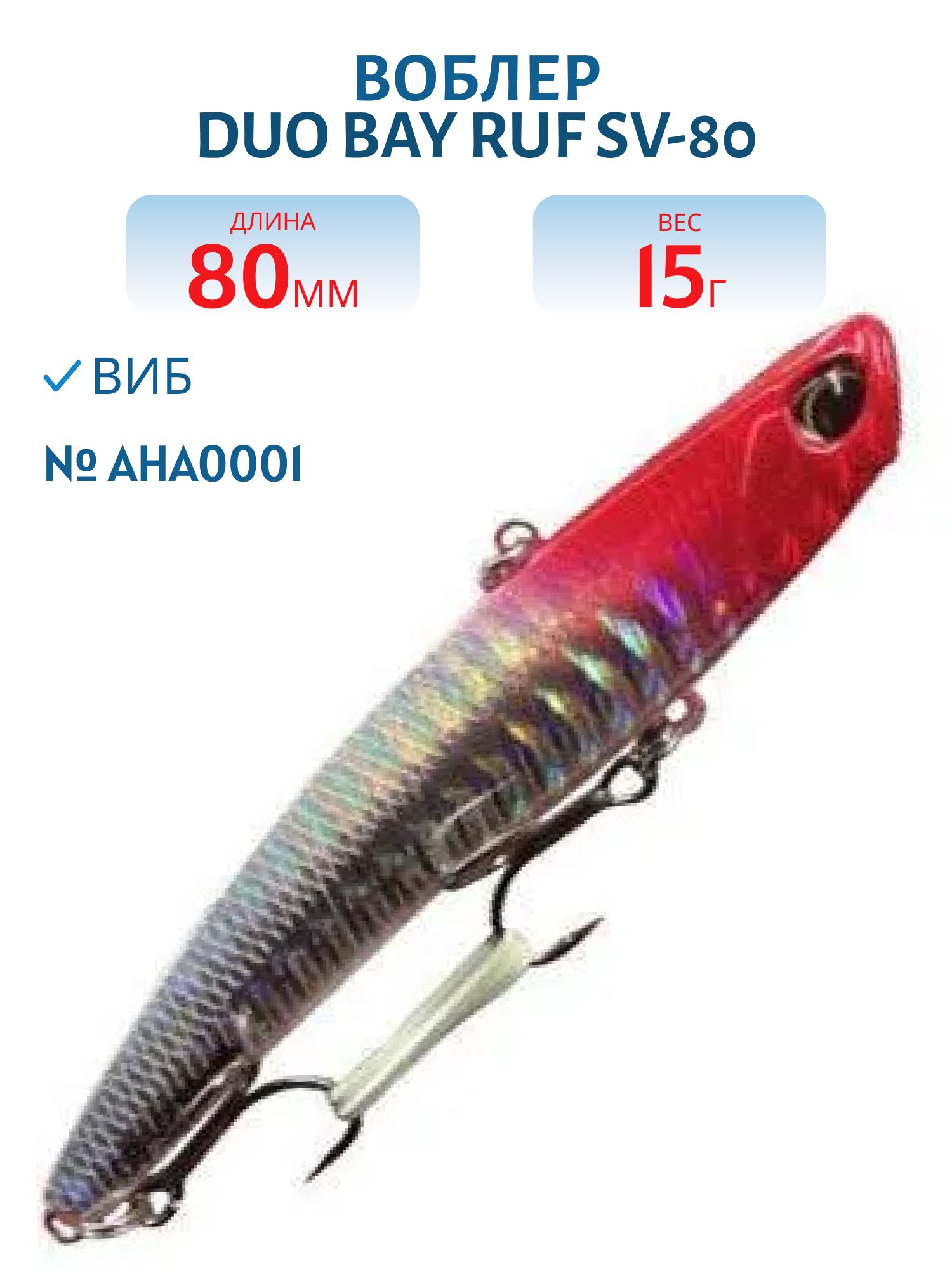 Воблер DUO Bay Ruf SV-80,  80 мм,  15 гр,  тонущ. (DUO-BRufSV-80-AHA0001)