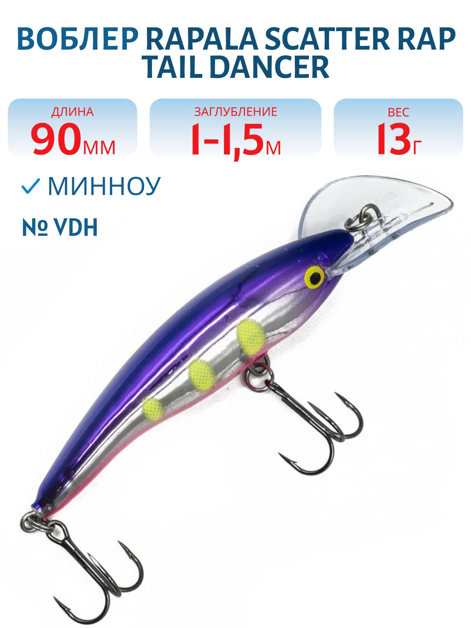 Воблер Rapala Scatter Rap Tail Dancer 09 /VDH