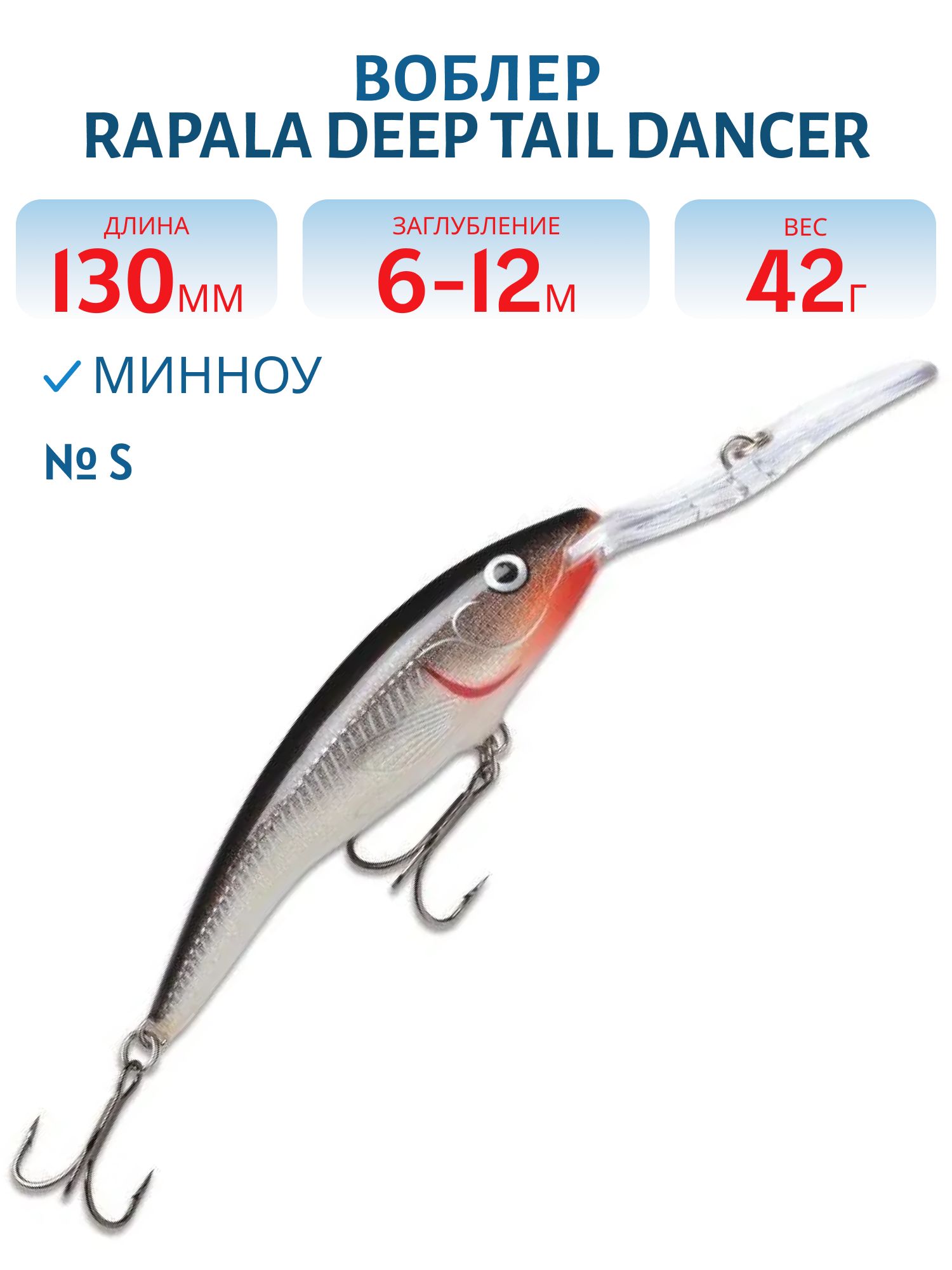 Воблер Rapala Deep Tail Dancer 13 /S