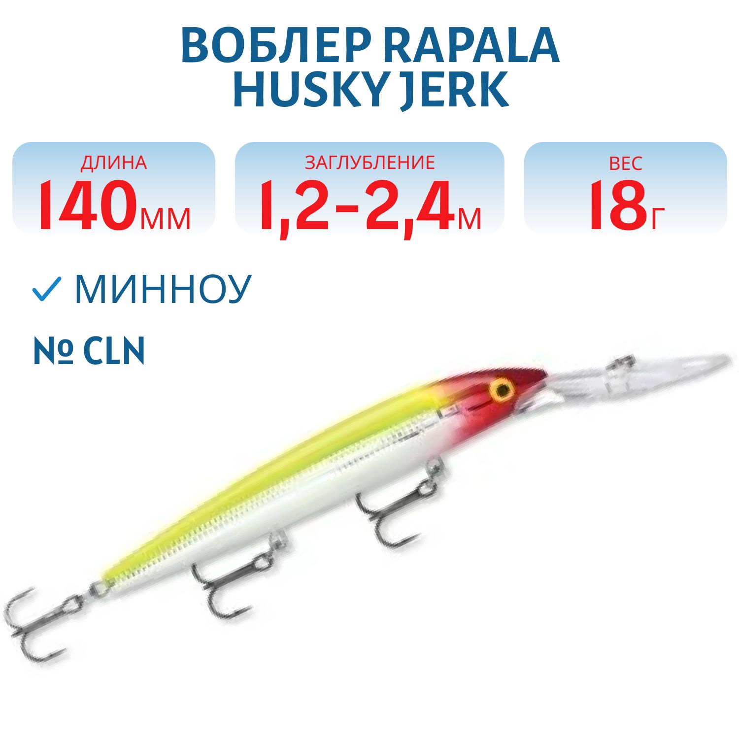Воблер Rapala Husky Jerk 14 /CLN