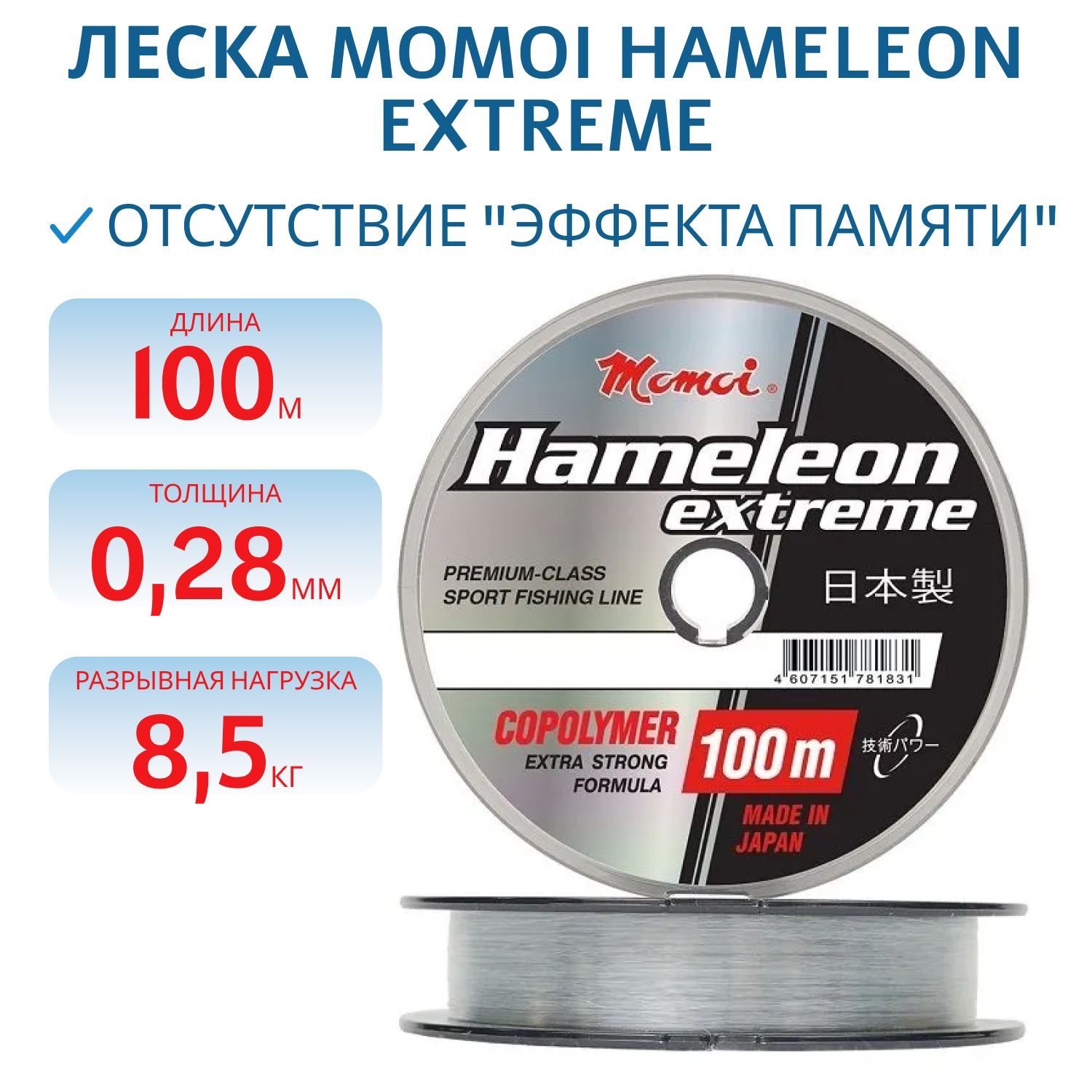 Леска Hameleon Extreme 0.28 мм, 8, 5кг, 100 м (шт.)