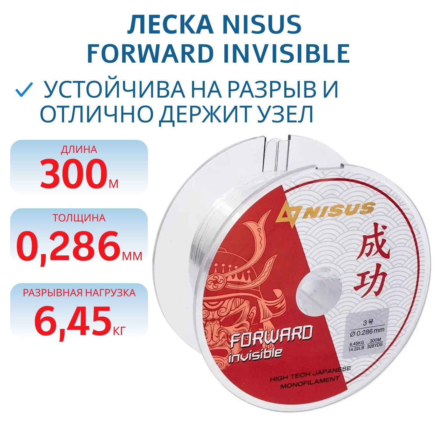 Леска FORWARD Invisible 0, 286mm/300m Nylon Transparent Nisus 