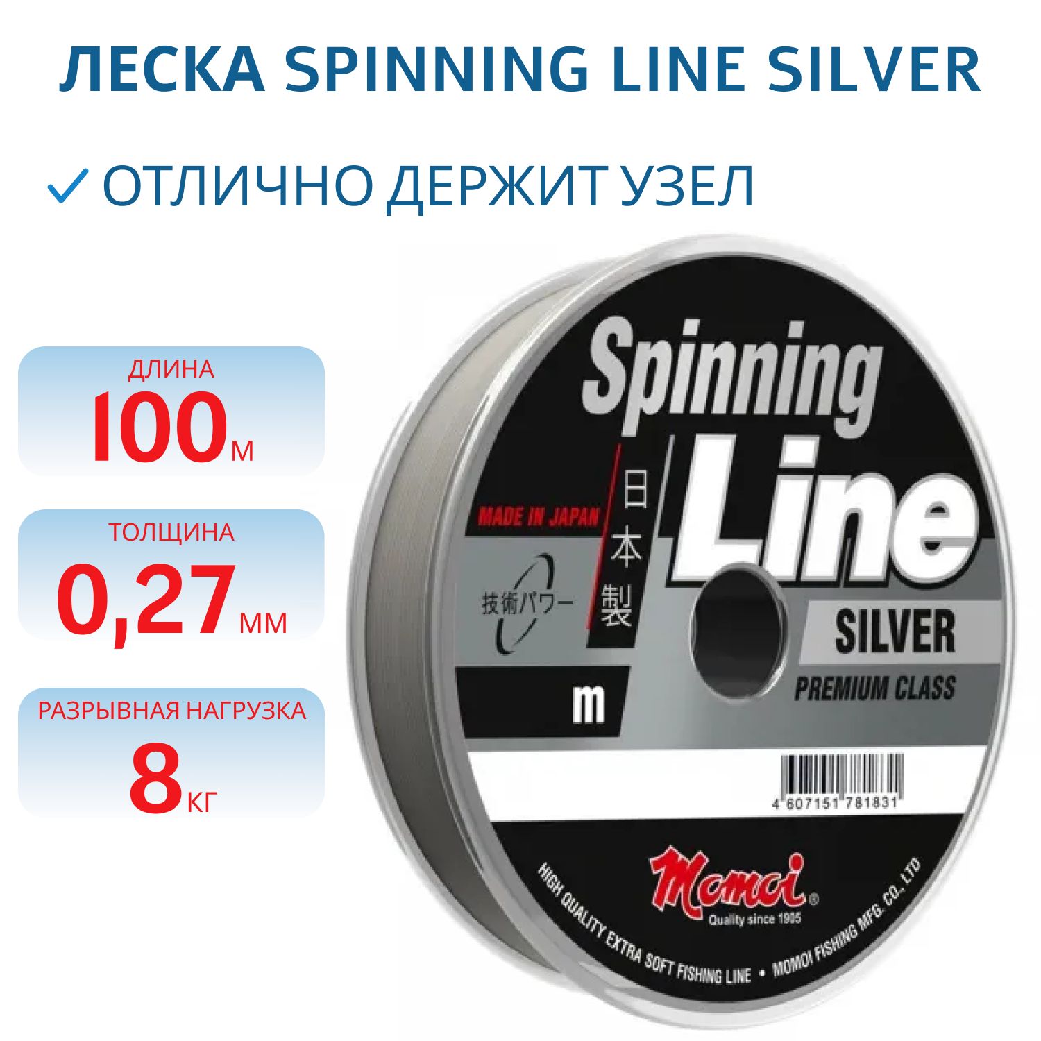 Леска Spinning Line Silver 0, 27мм,  8, 0 кг, 100 м, (шт.)
