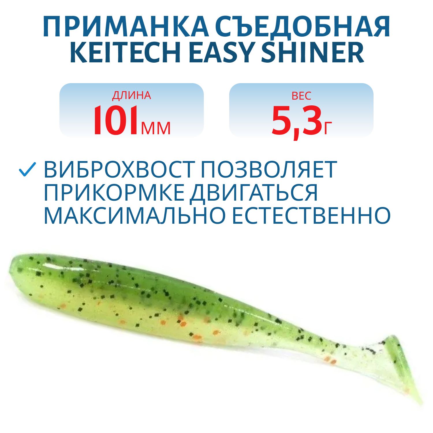 Приманка съедобная Keitech Easy Shiner 4" EA#05 Hot Fire Tiger