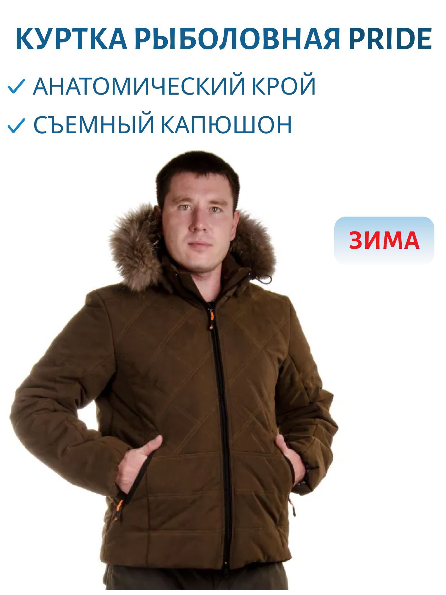 Куртка "Арчер" (финляндия,  коричневый) PRIDE (р-р 56-58 рост 170-176) м