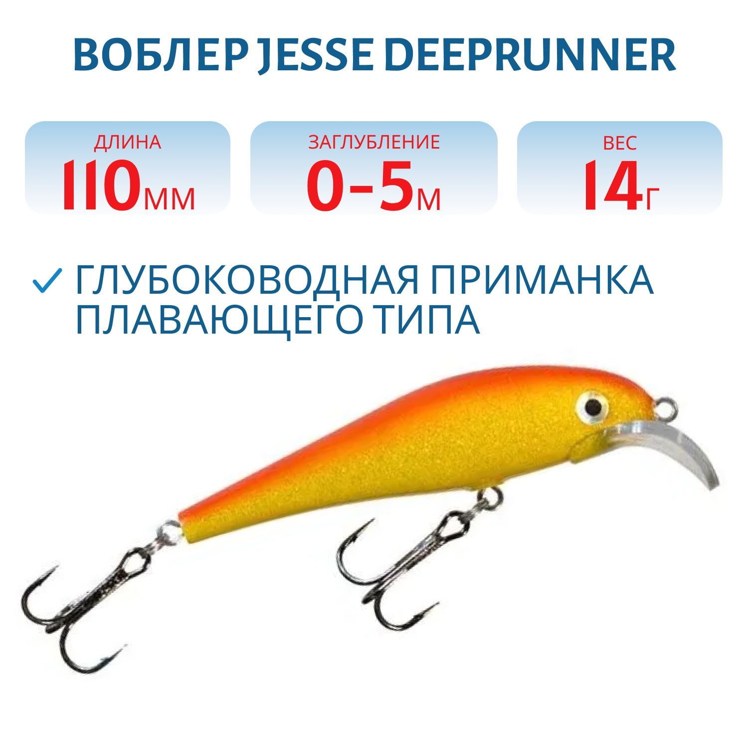 Воблер JESSE DEEPRUNNER DJE11/14гр 05